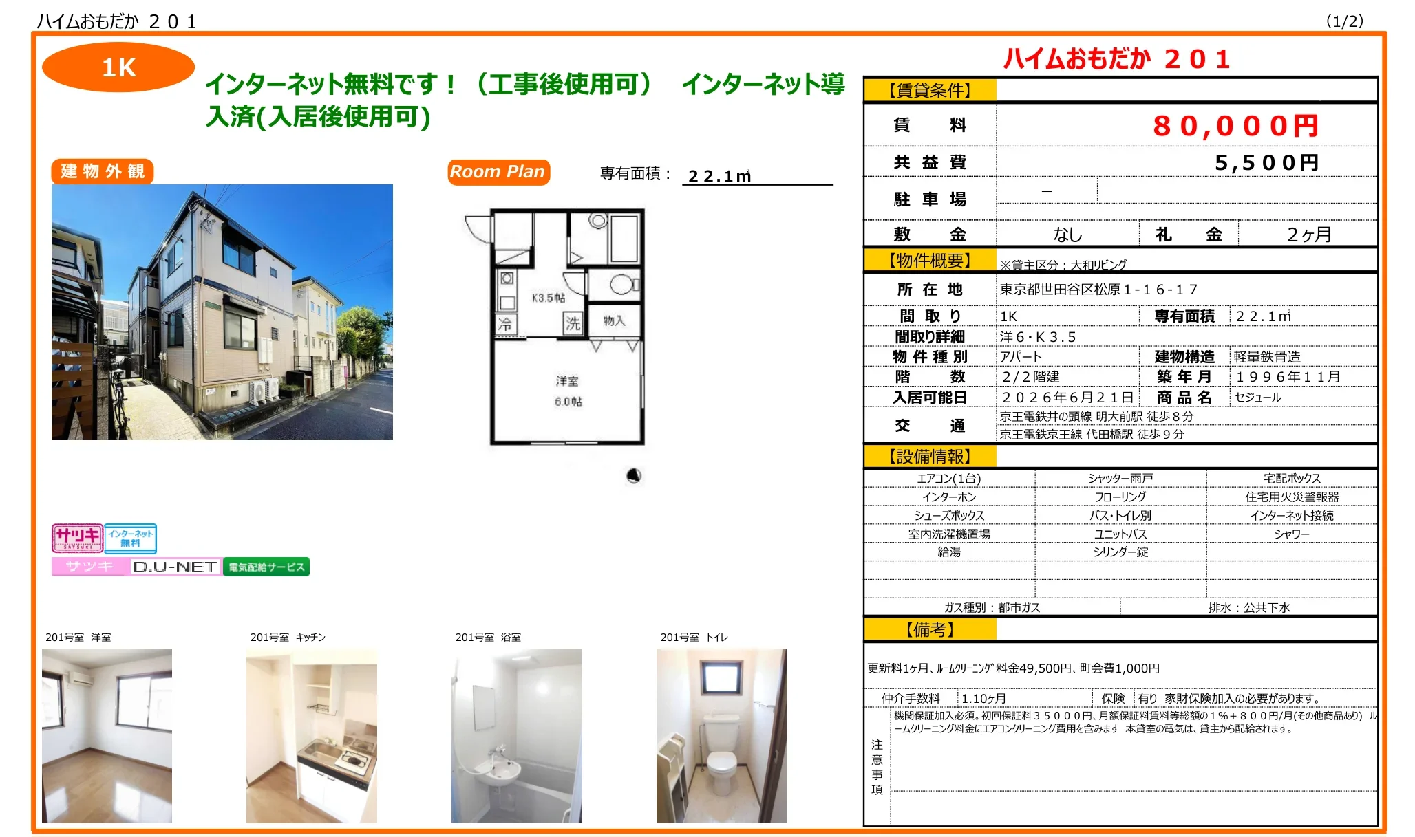 セジュール 201号 0