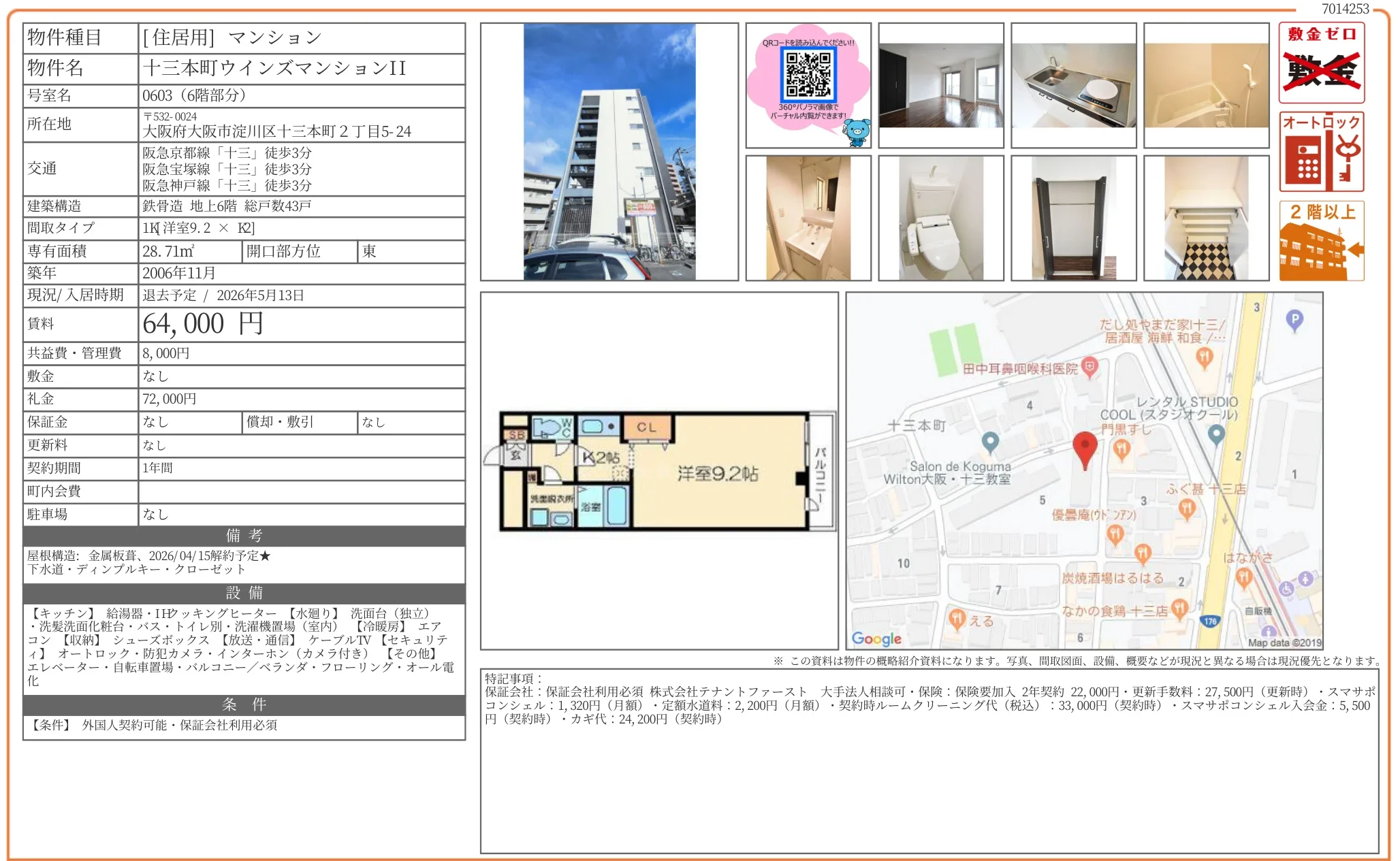 十三本町ウインズマンションII 0603 0