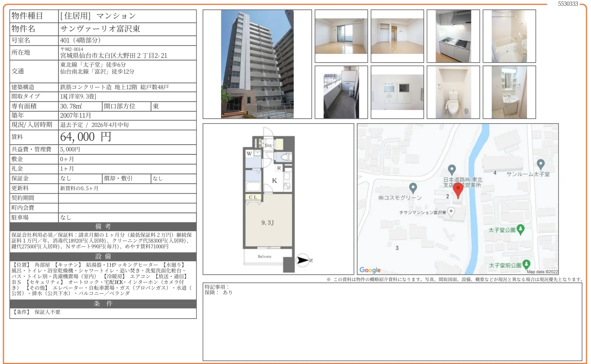 サンヴァーリオ富沢東 401号 0