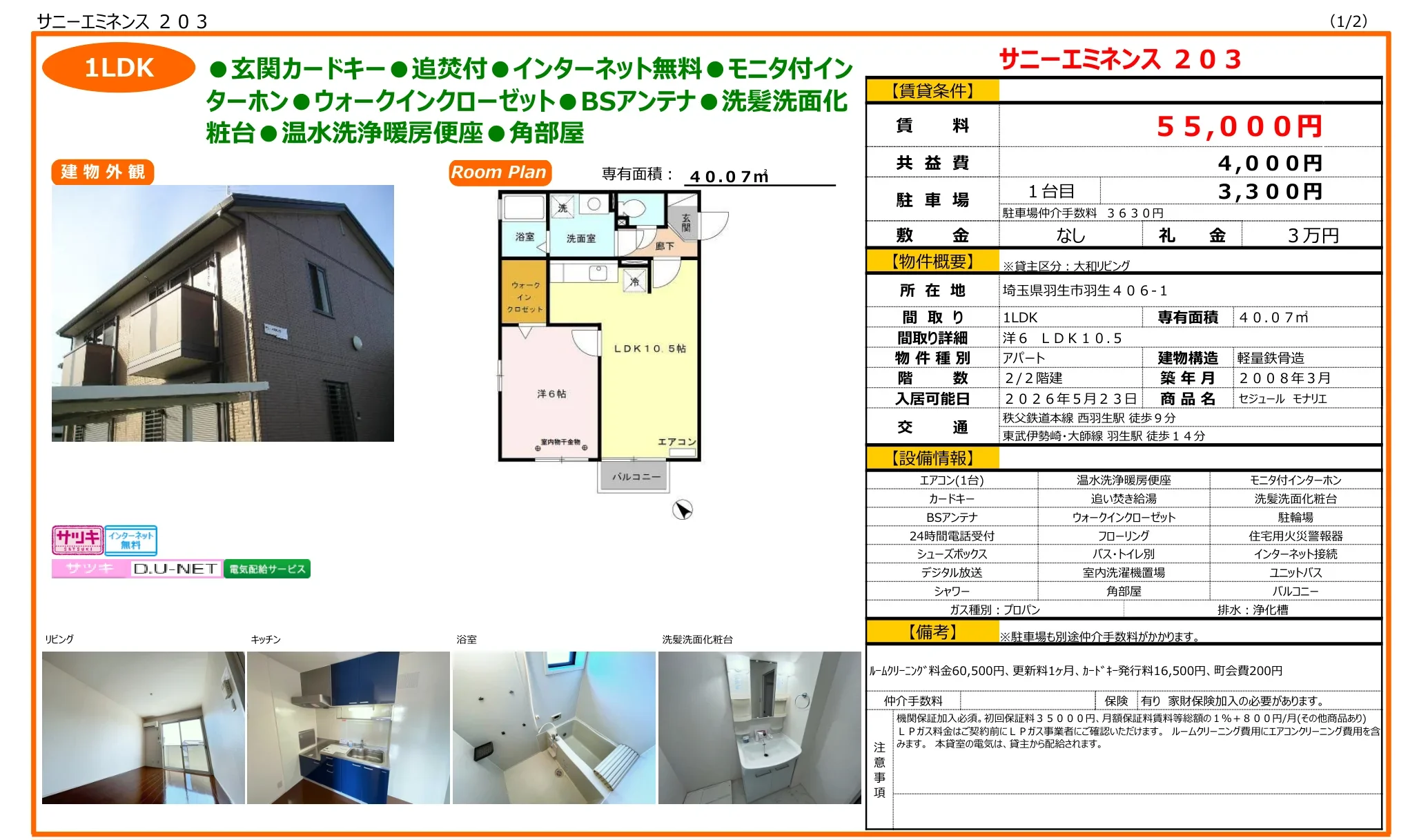 サニーエミネンス 203 203号 0