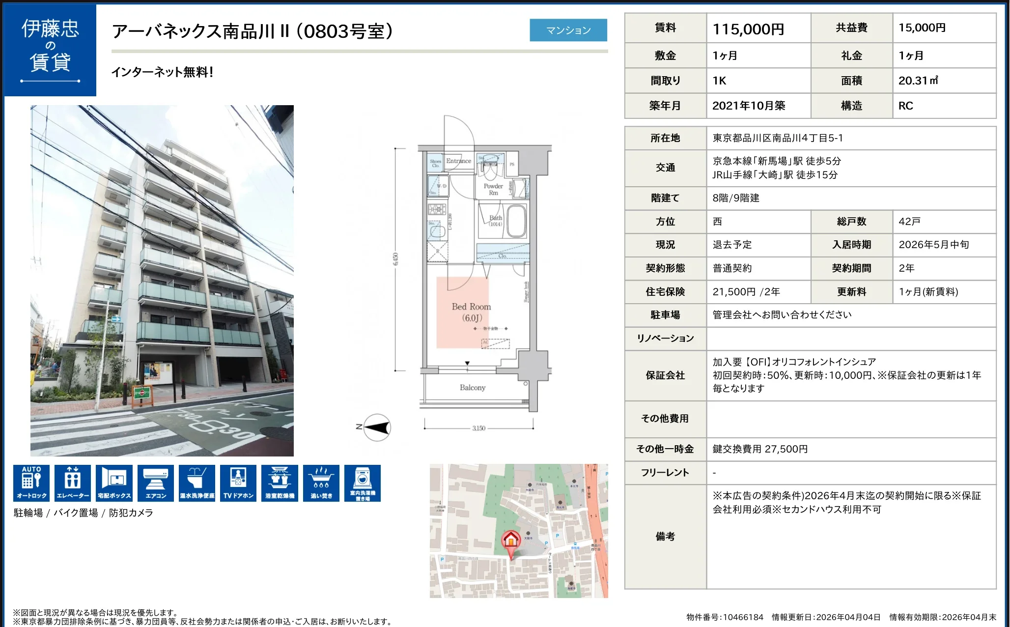 アーバネックス南品川 II 0803号 0