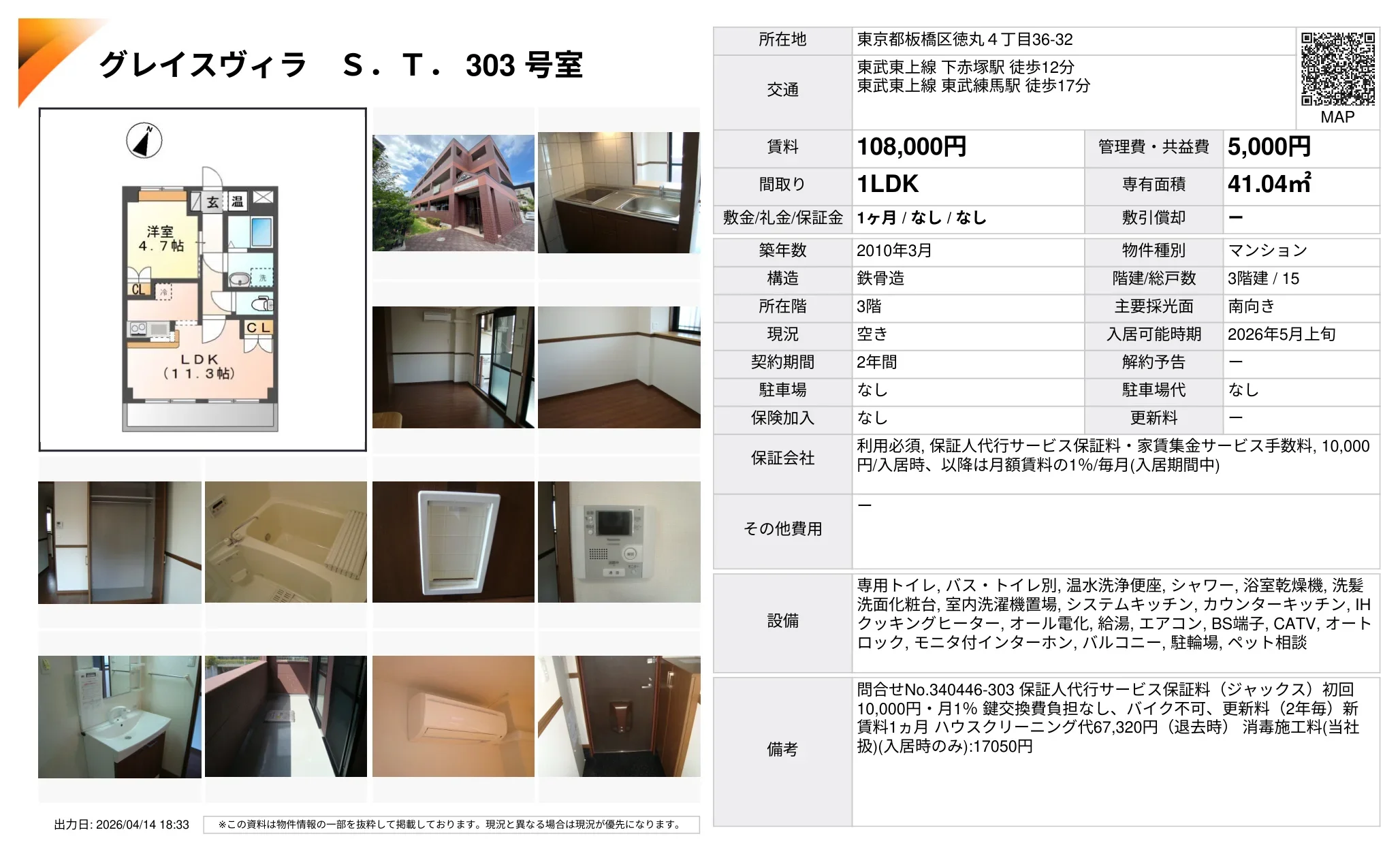 グレイスヴィラ S.T. 303号室 303号 0