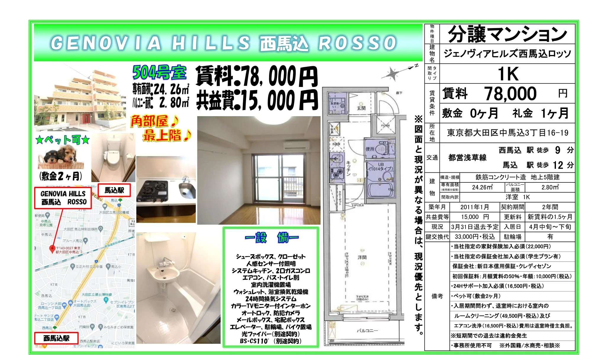 ジェノヴィアヒルズ西馬込ロッソ 1K 0