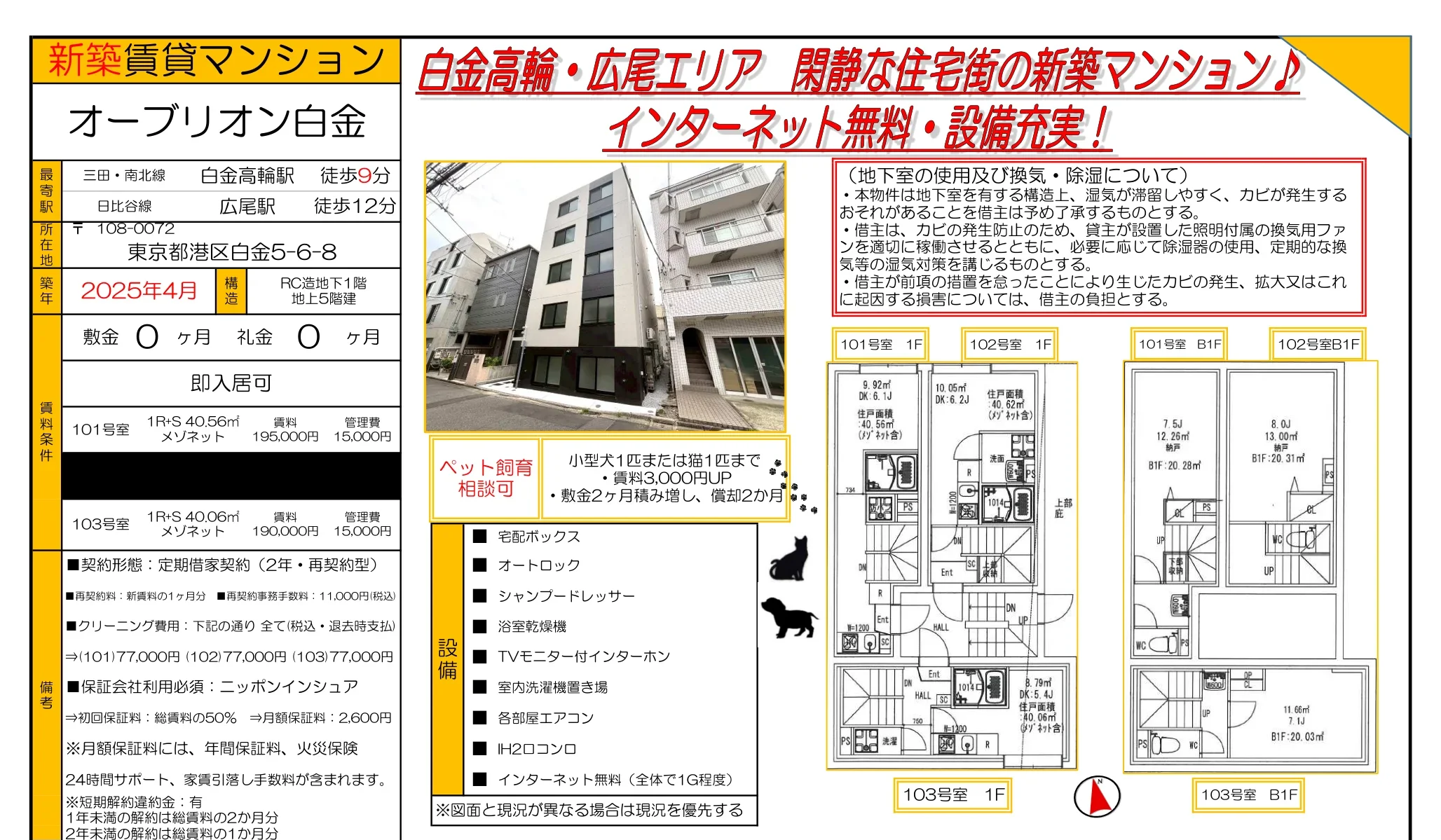 オーブリオン白金 101号室 0