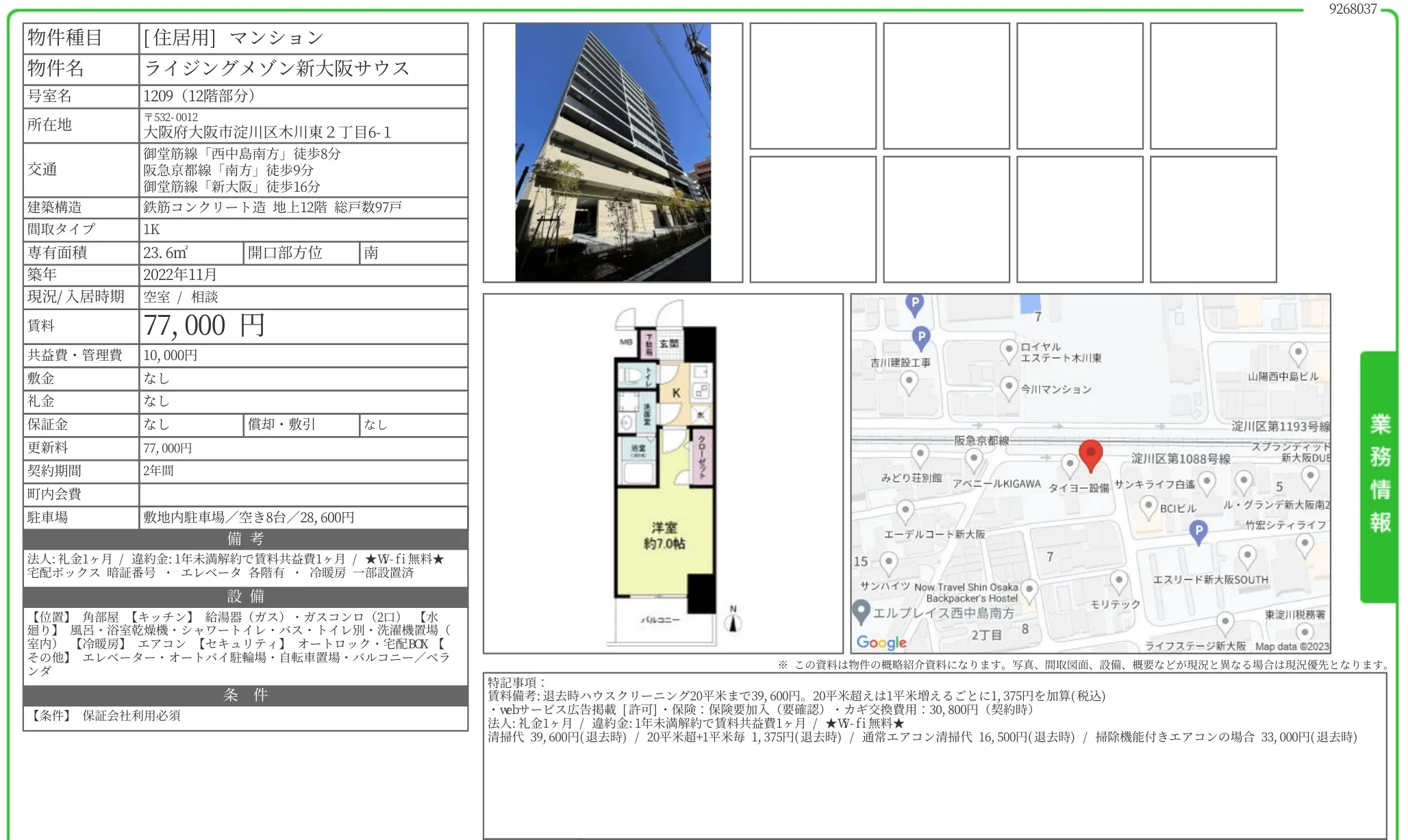 ライジングメゾン新大阪サウス 1209 0