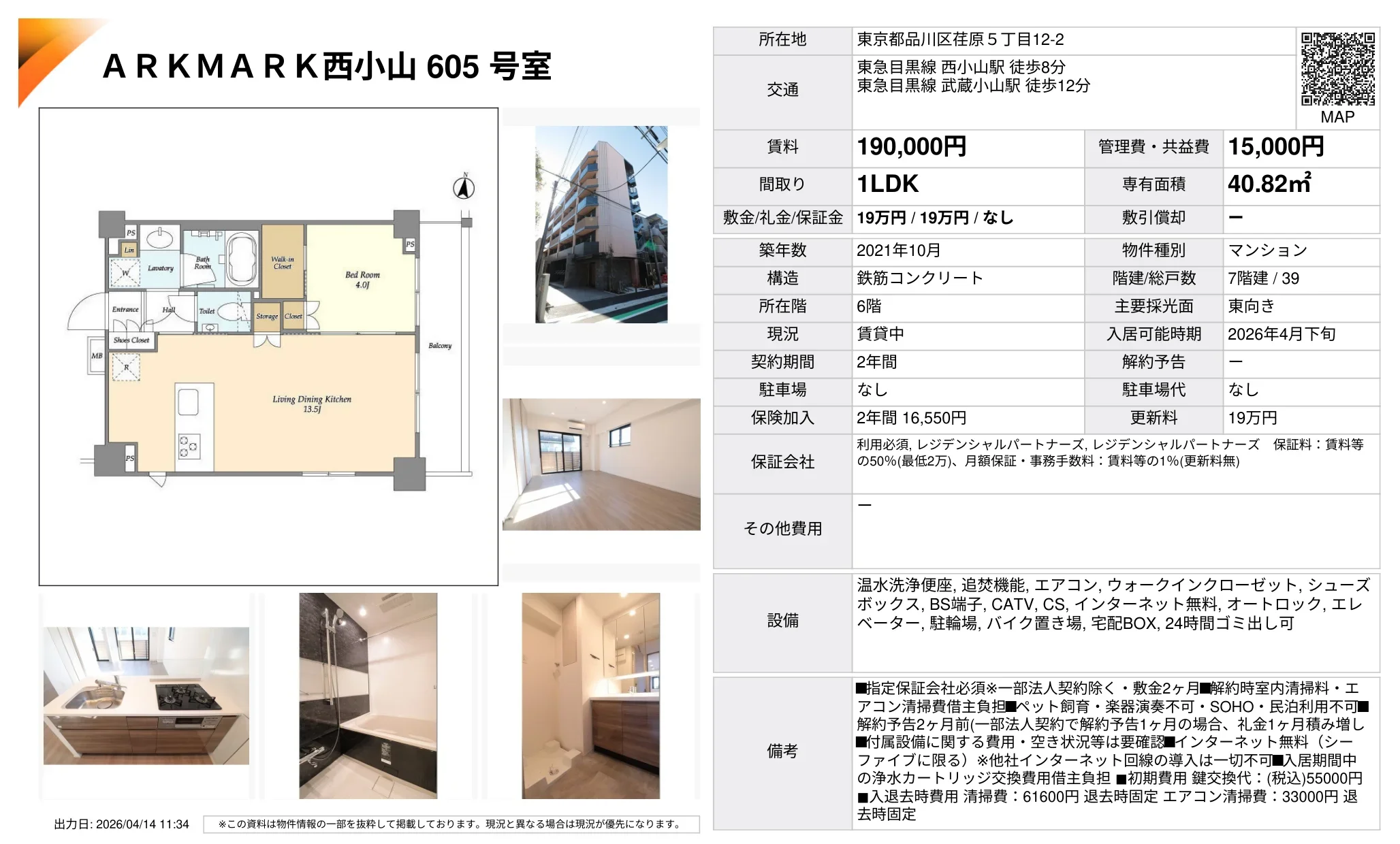 ARKMARK 西小山 605号室 605号 0