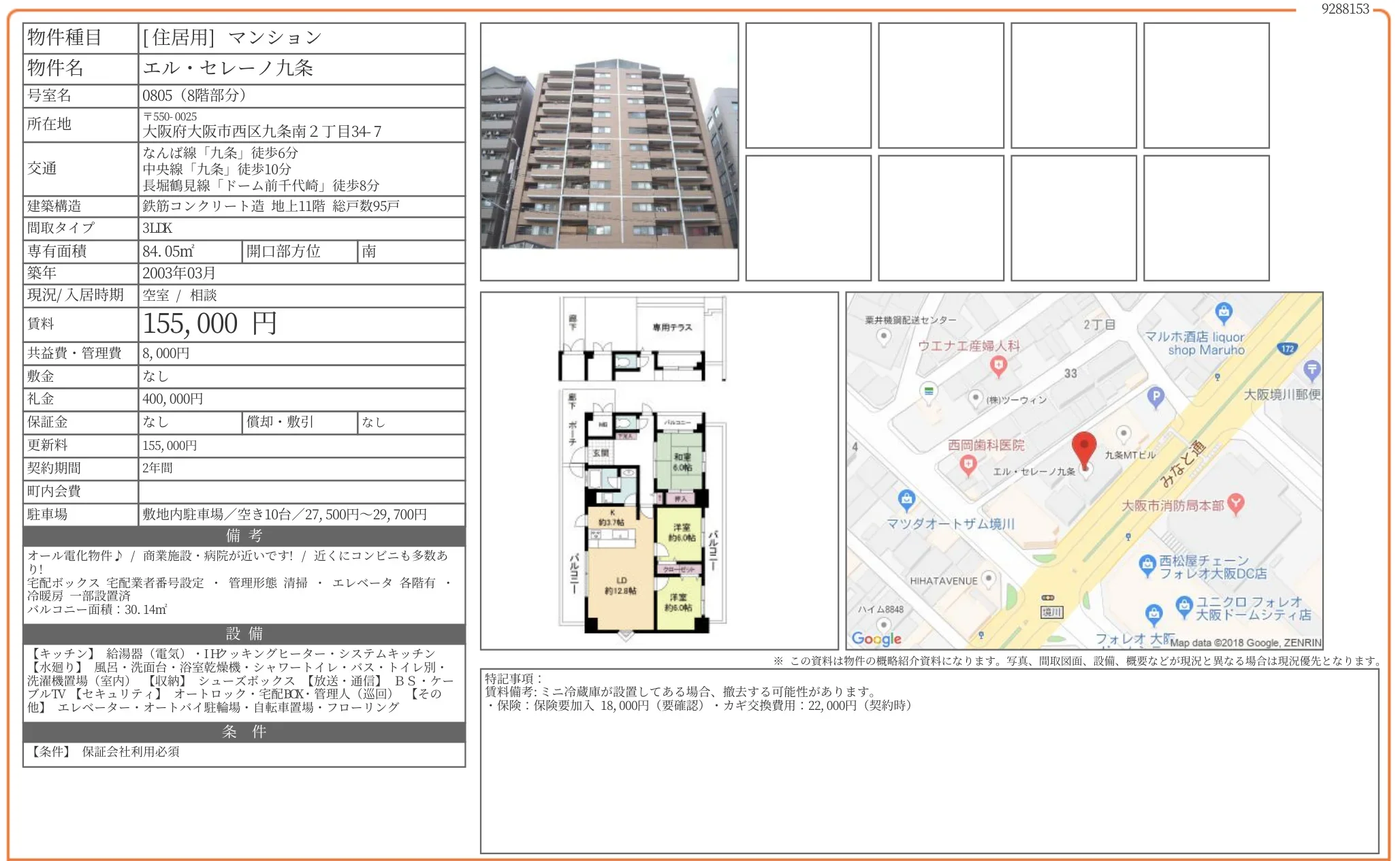 エル・セレーノ九条 0805 0