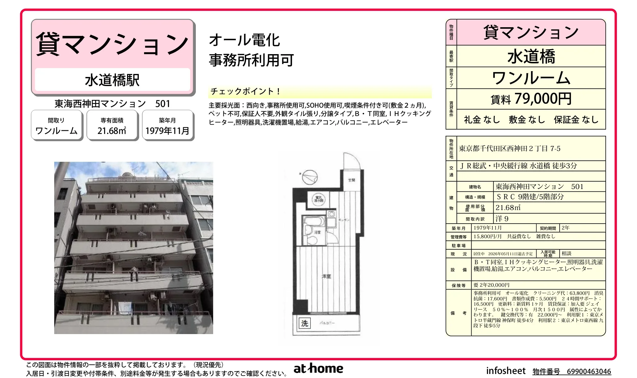 東海西神田マンション 0