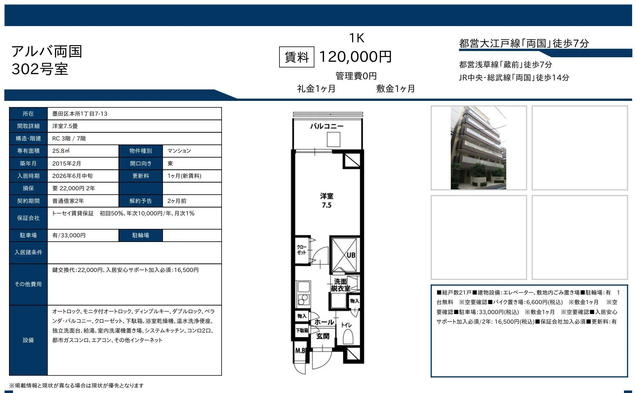 アルバ両国 302号 0