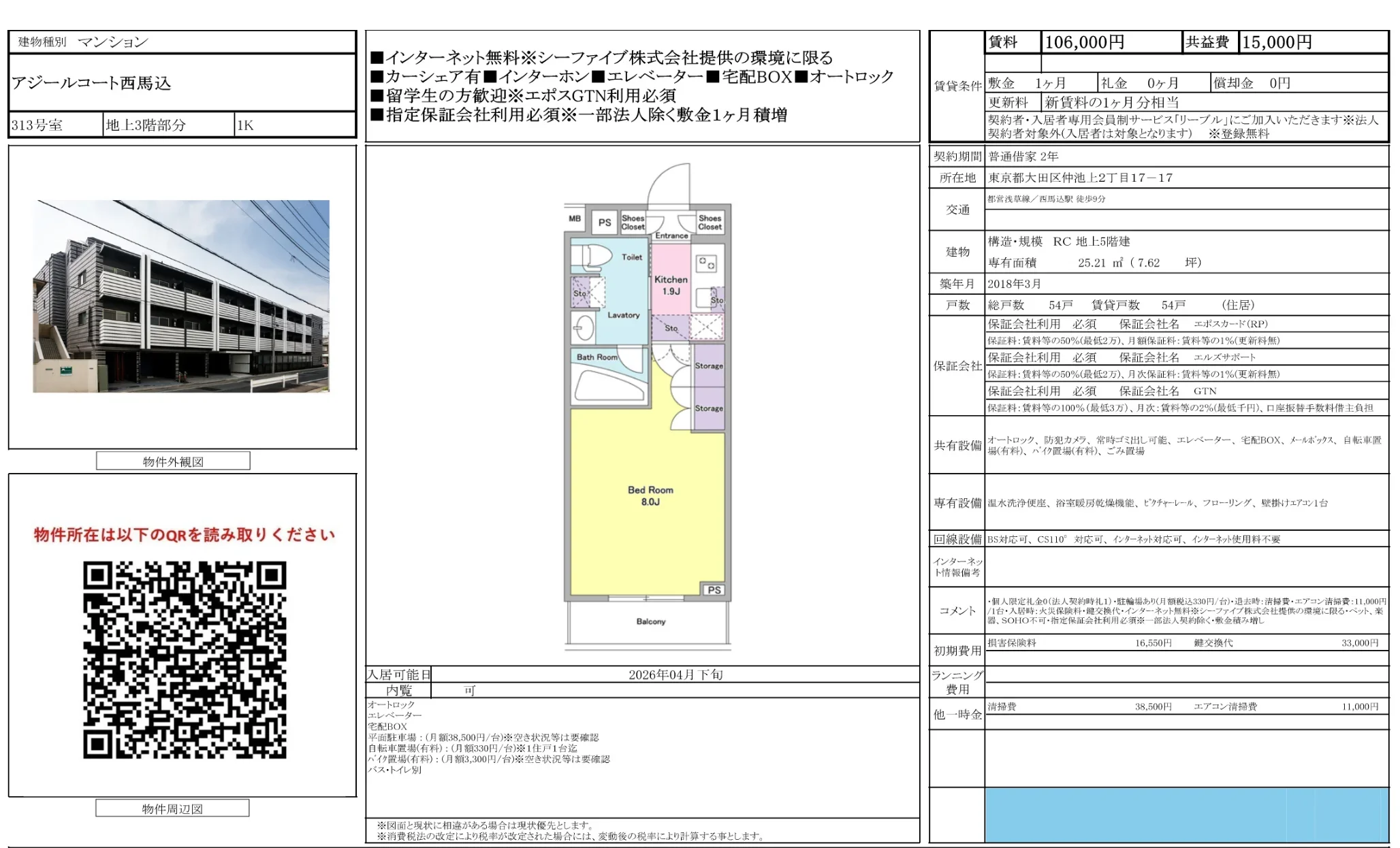 アジールコート西馬込 313号 0