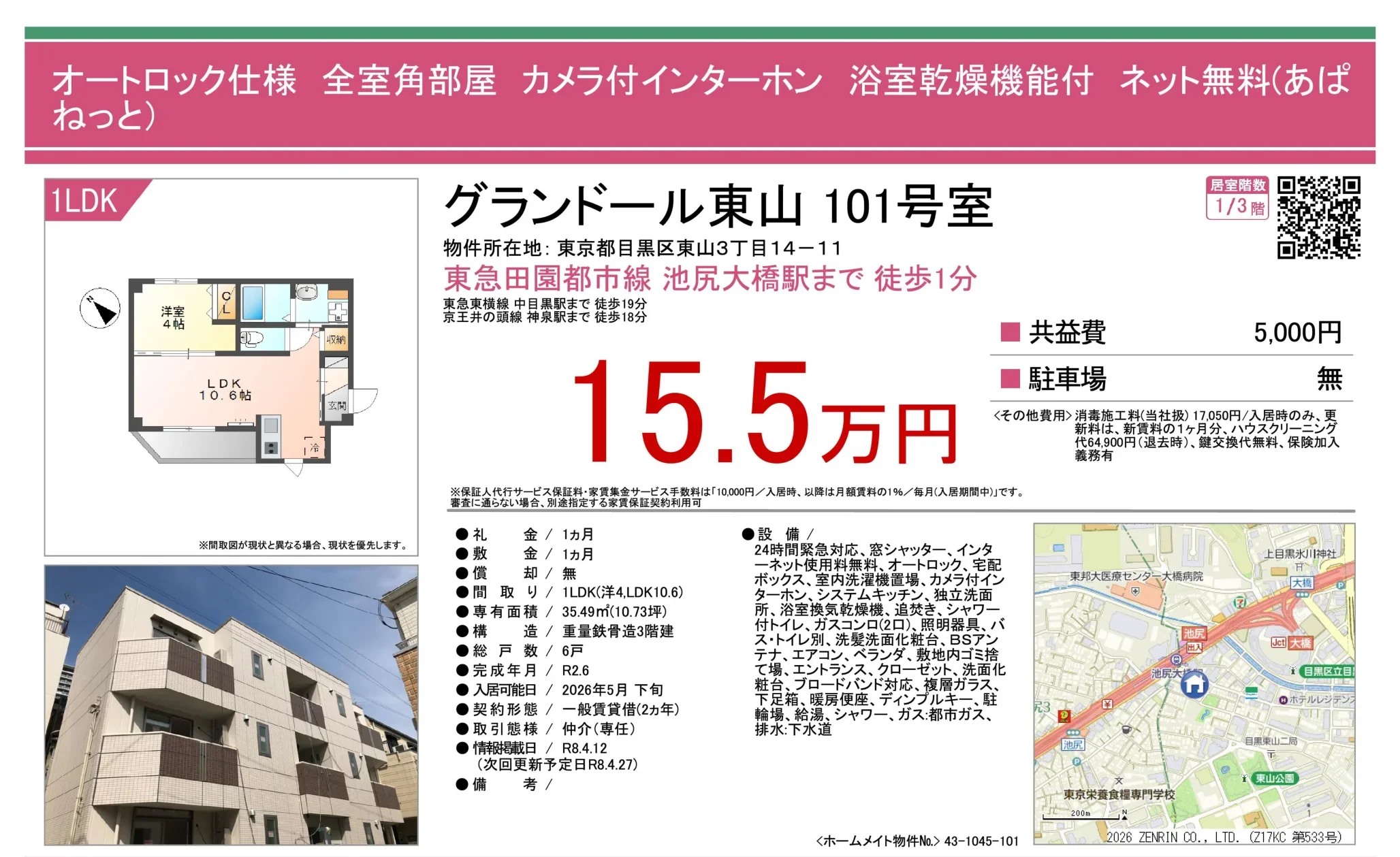 グランドール東山 101号室 101号 0