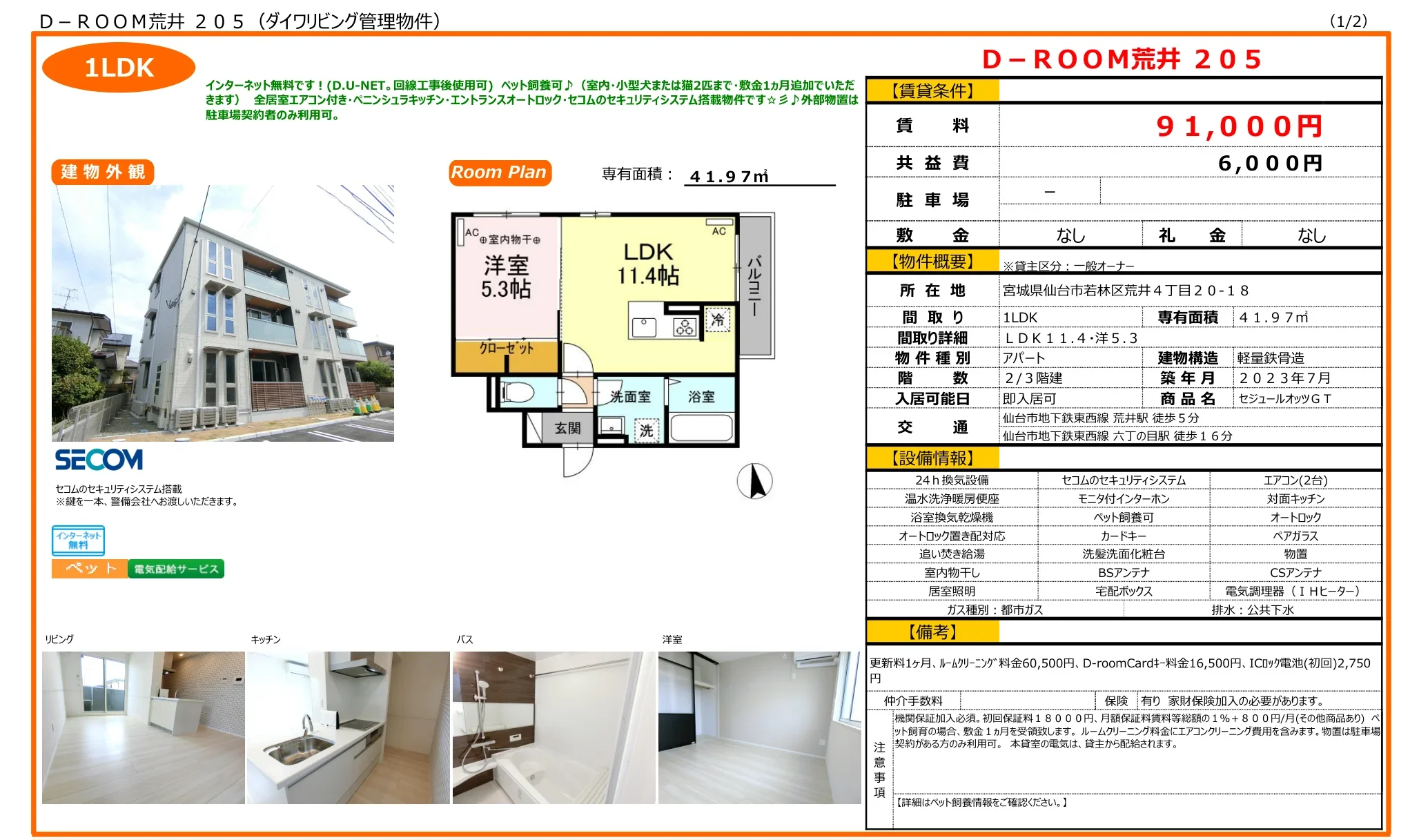 D-ROOM 荒井 205 205号 0