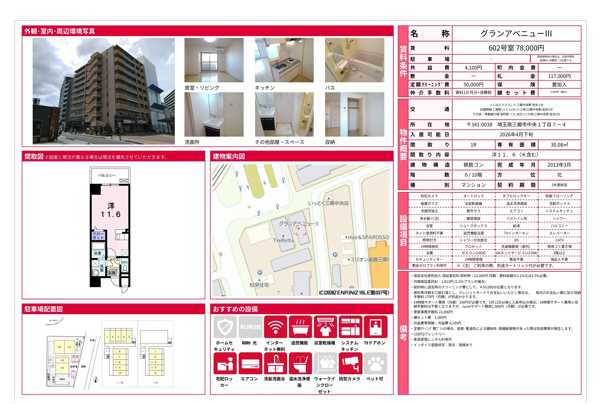 グランアベニューIII 602号 0