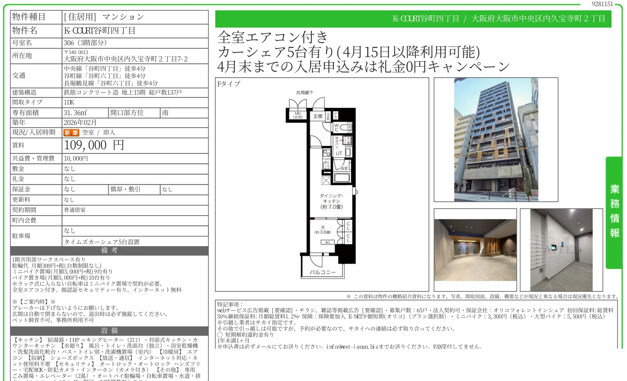 K COURT谷町四丁目 306 0