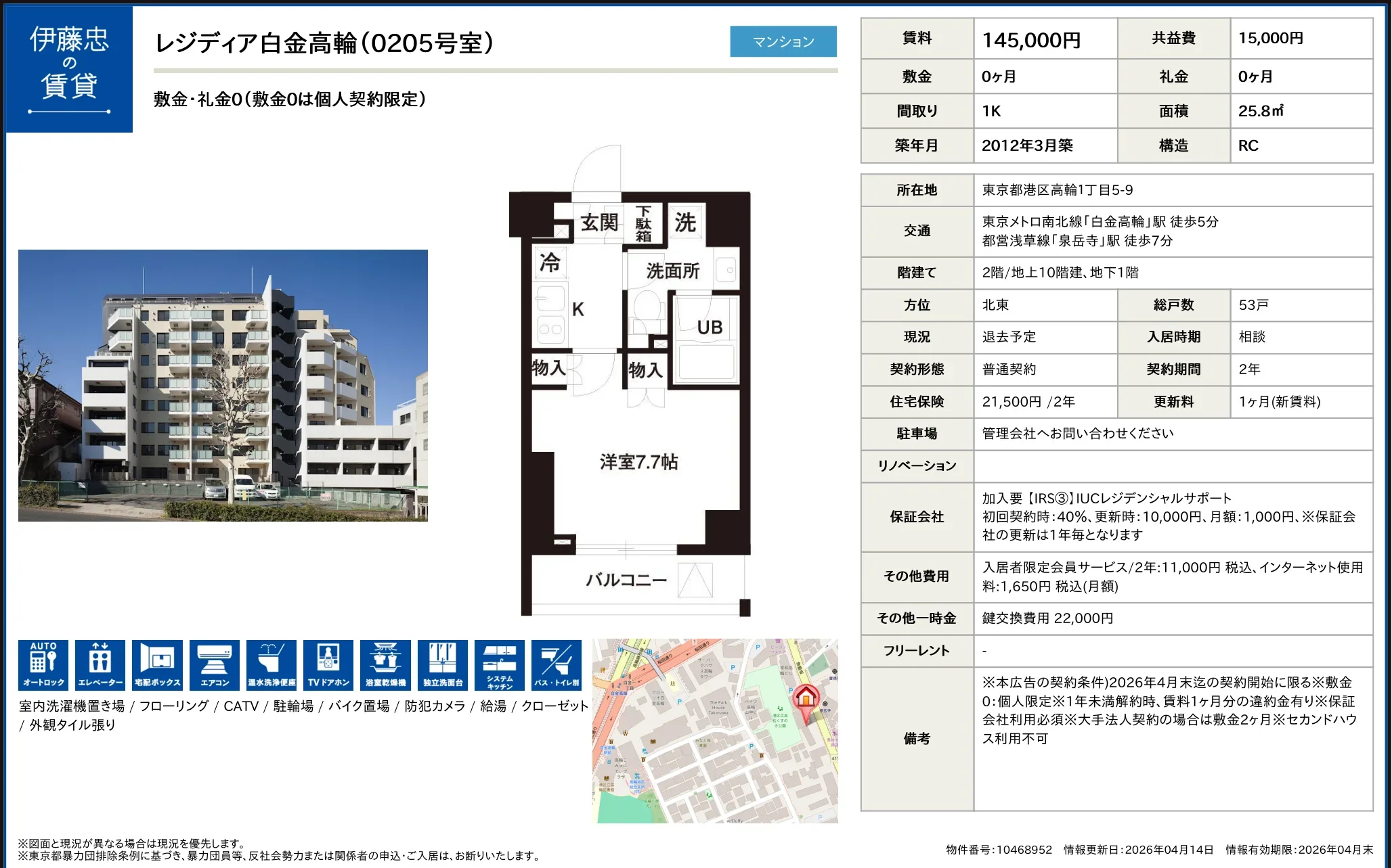 伊藤忠レジディア白金高輪 0205号 0