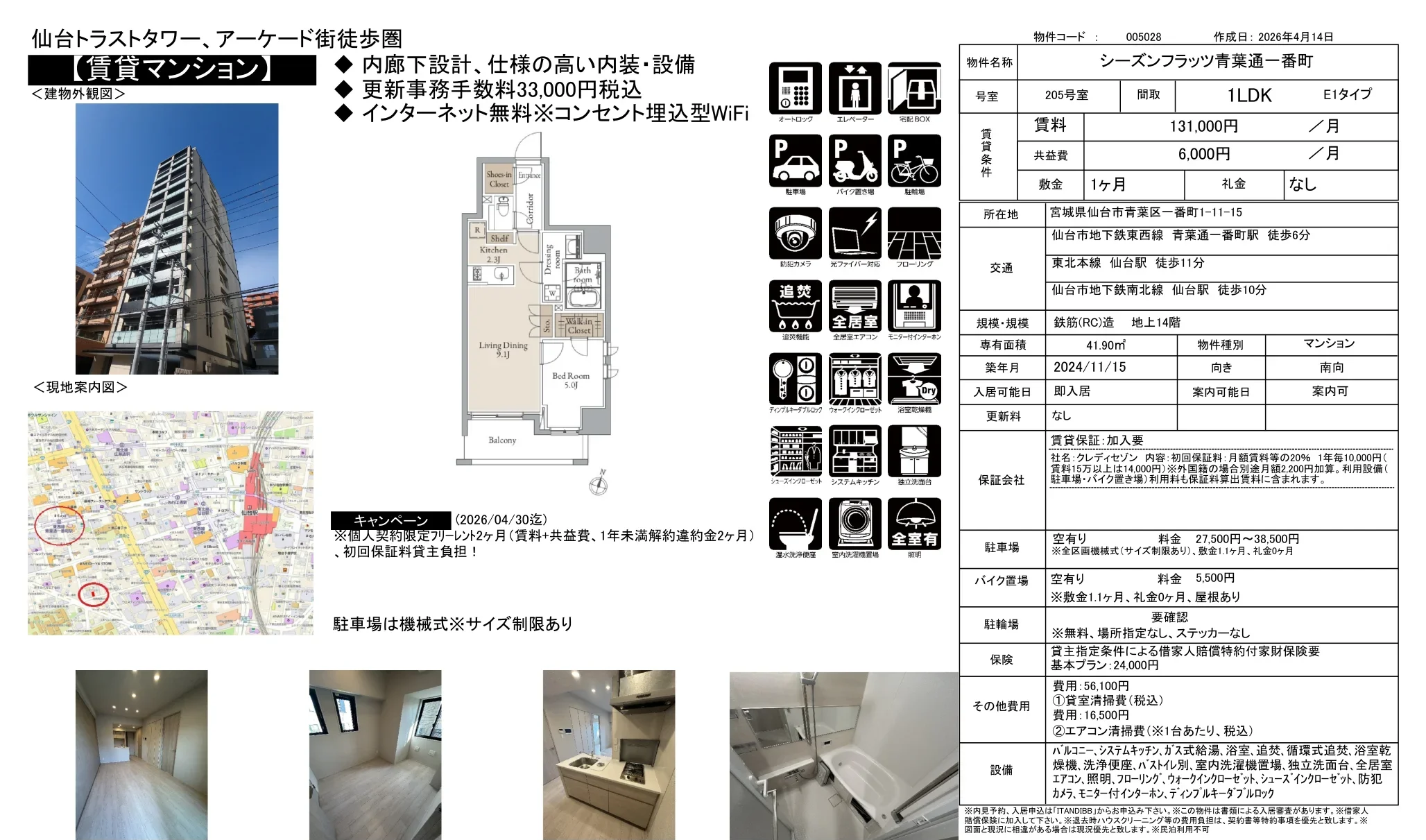 シーズンフラッツ青葉通一番町 205号 0
