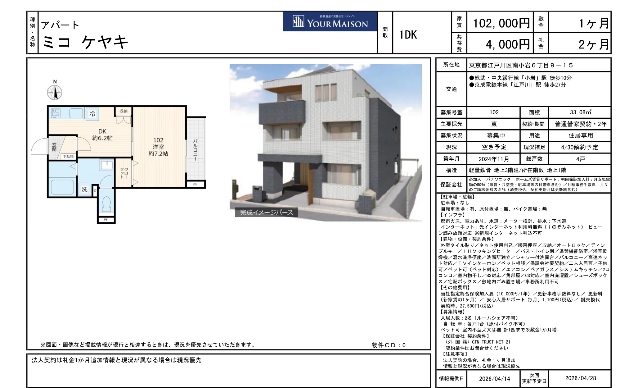 ユアメゾン 102号 0