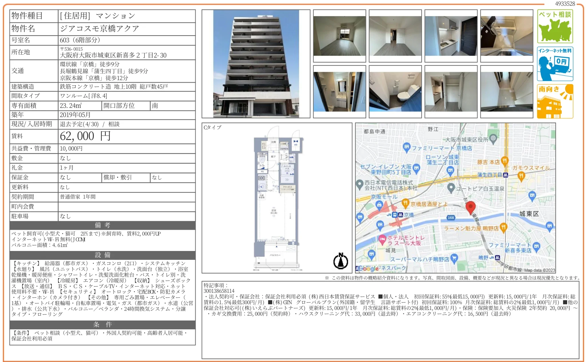 ジアコスモ京橋アクア 603 0