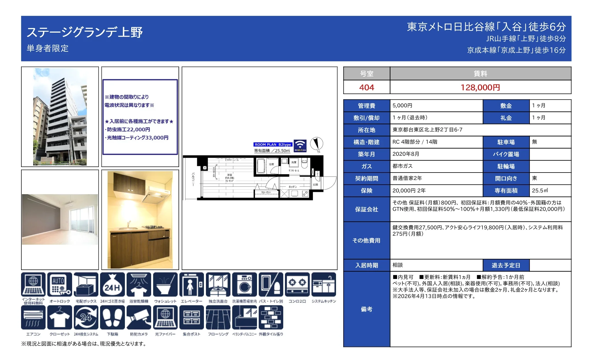 ステージグランデ上野 1404 0