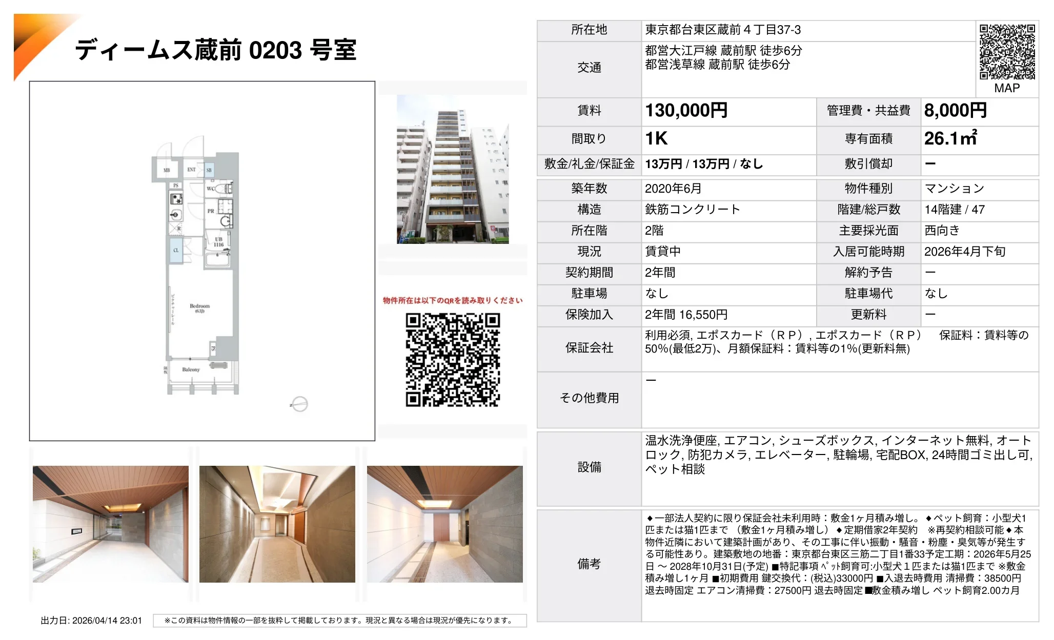 ディームス蔵前 0203号室 203号 0