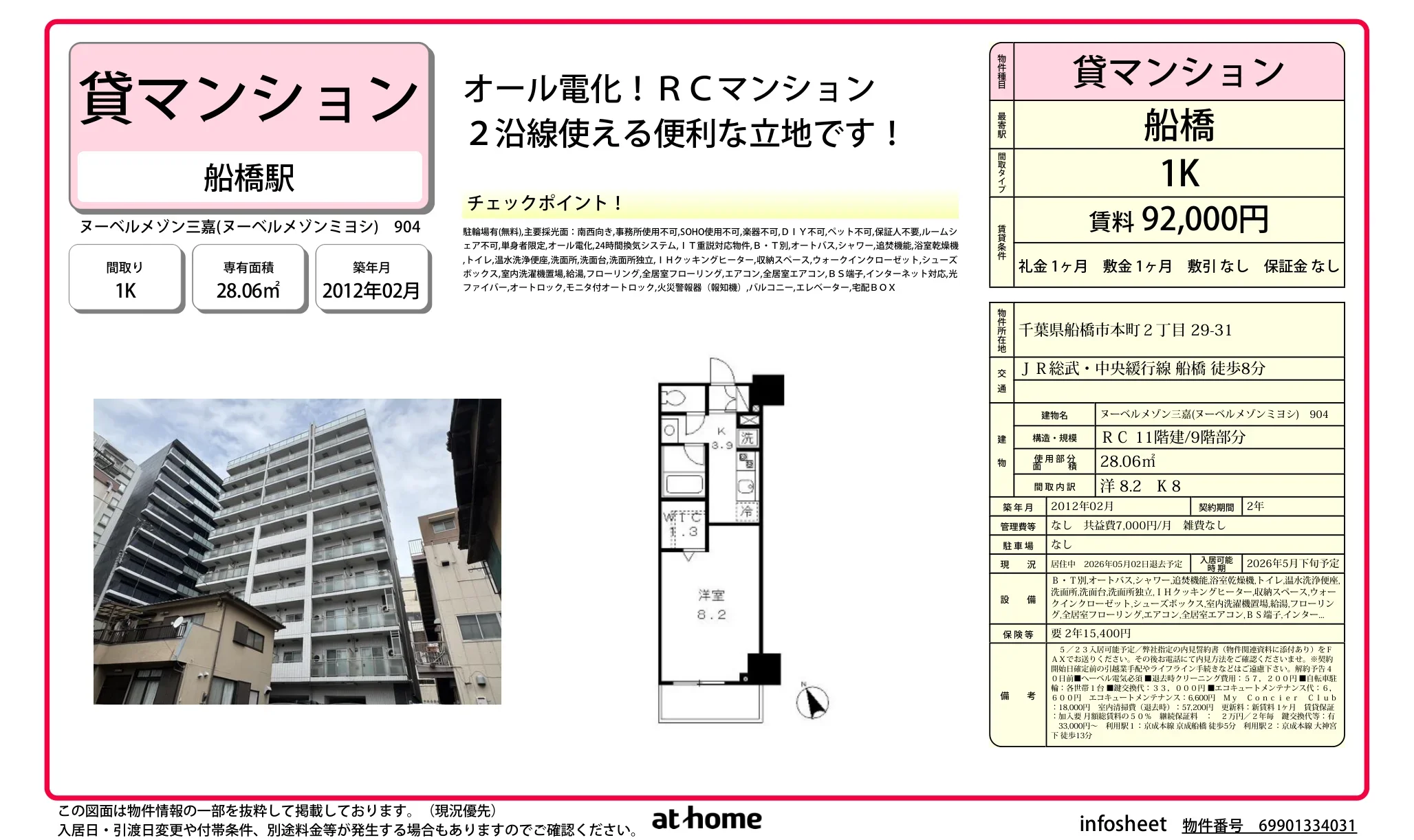 ヌーベルメゾン三嘉 904号 0