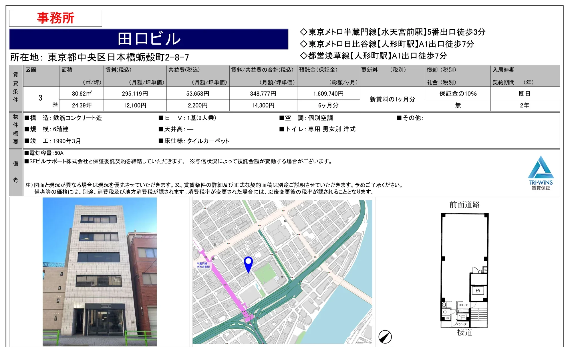 田口ビル 3階 0