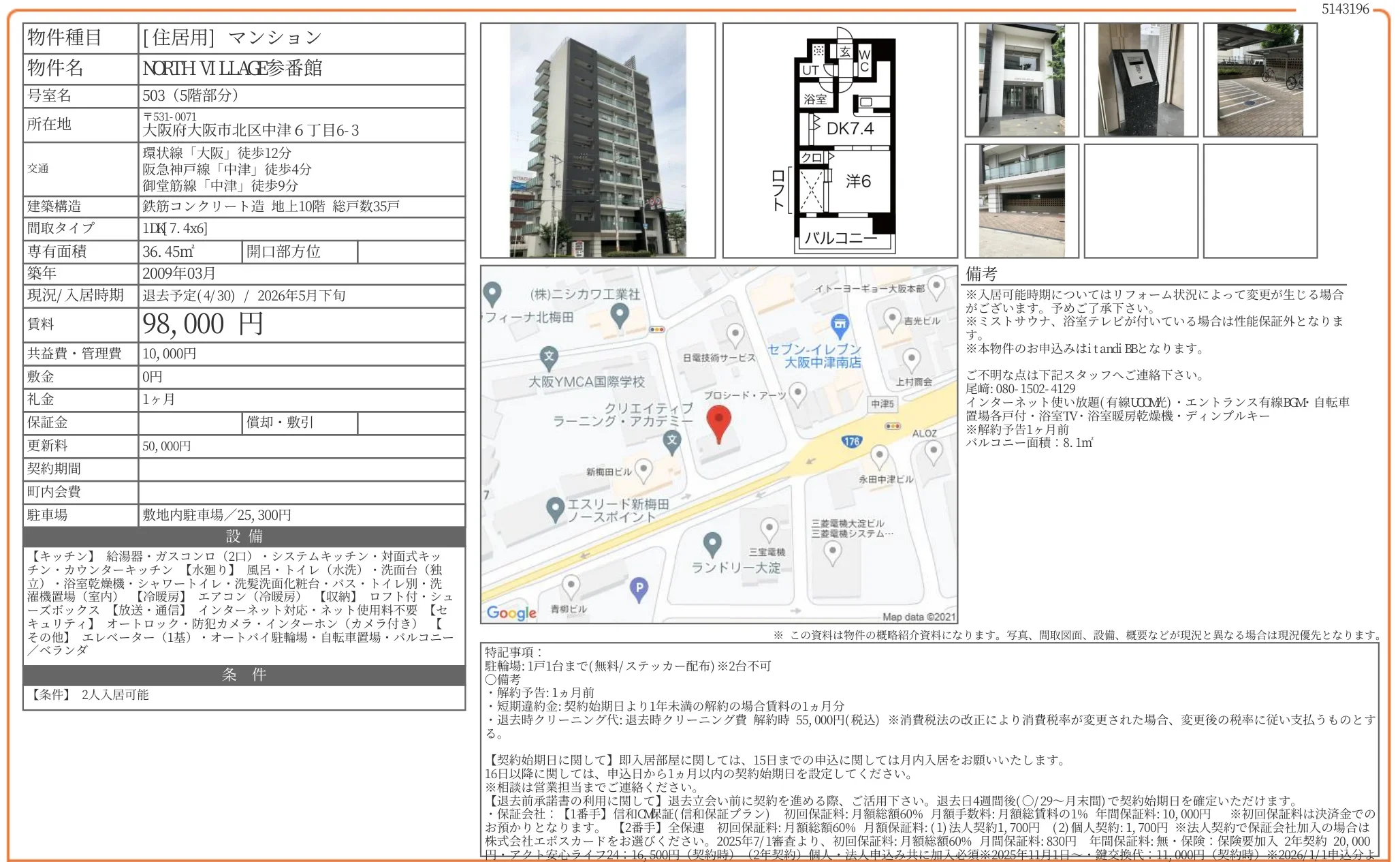NORTH VILLAGE参番館 503 0