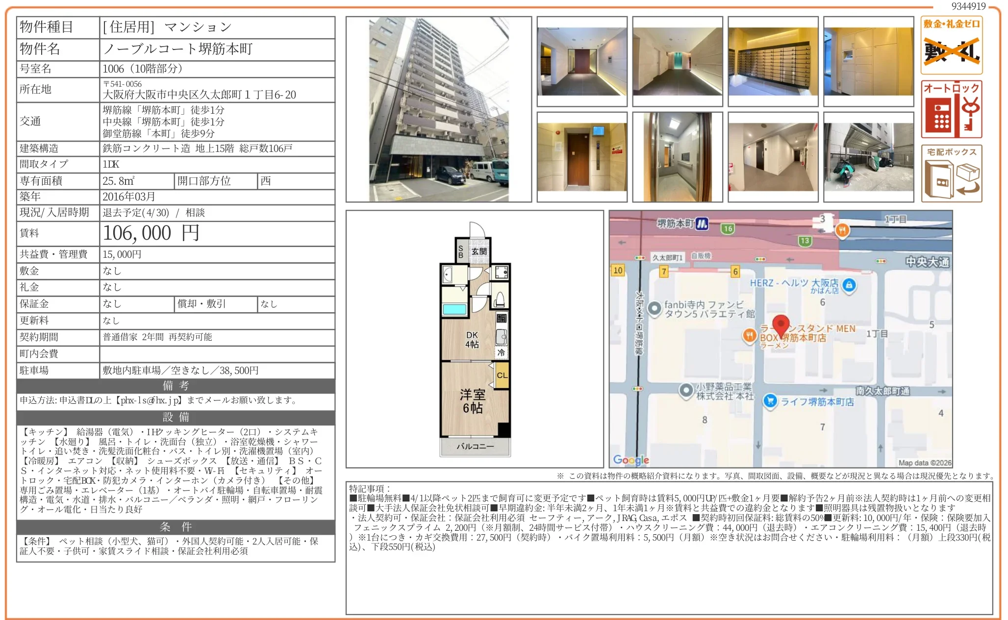 ノーブルコート堺筋本町 1006 0