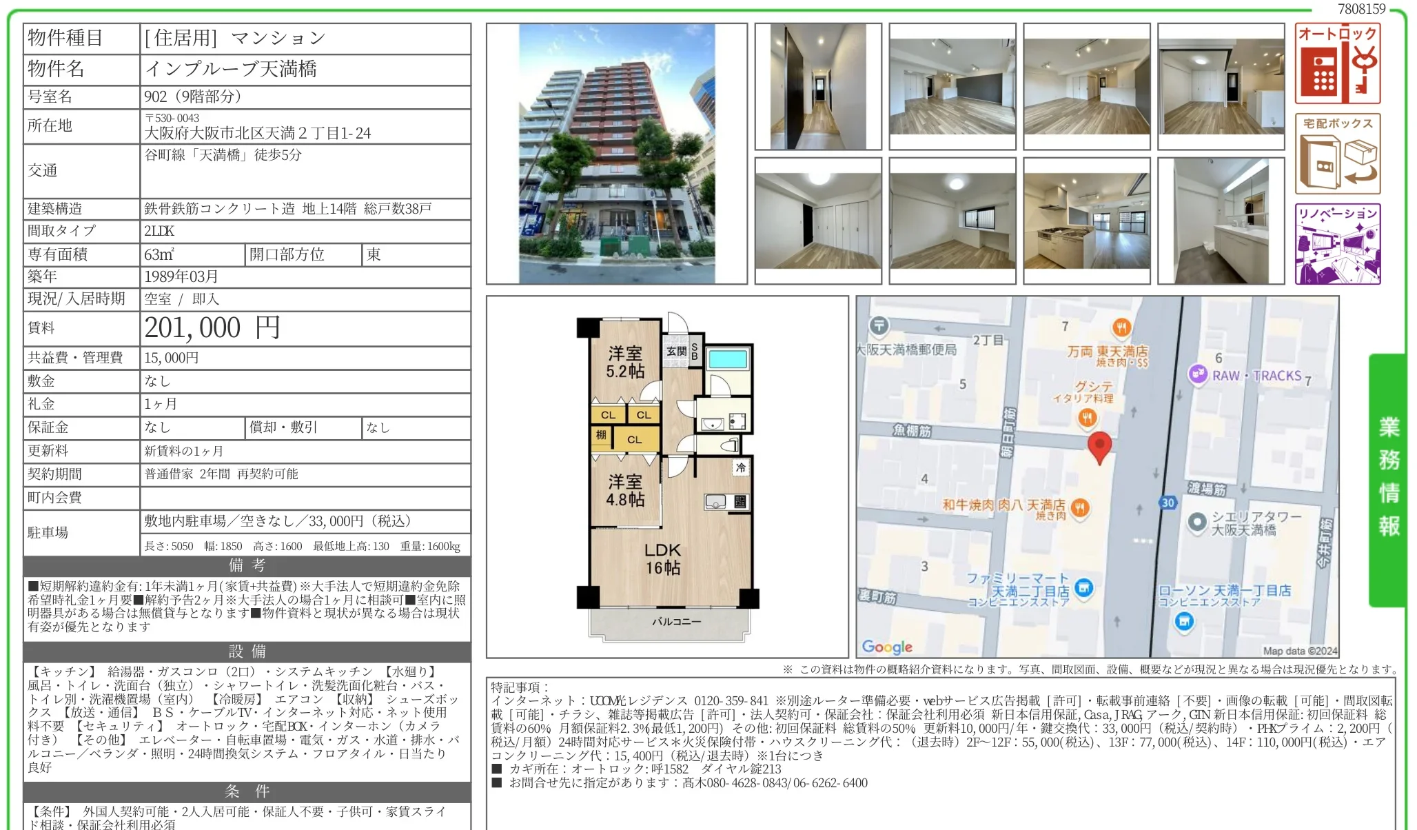 インプルーブ天満橋 902 0