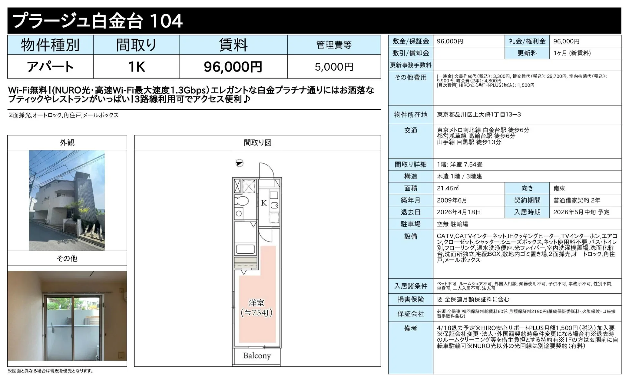 ブラージュ白金台 104 104号 0
