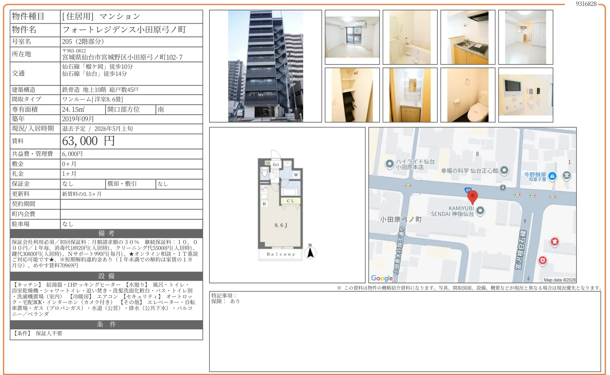 フォートレジデンス小田原弓ノ町 205号 0