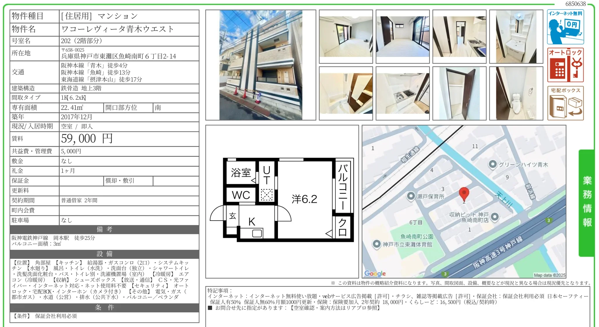 ワコーレヴィータ青木ウエスト 202 0
