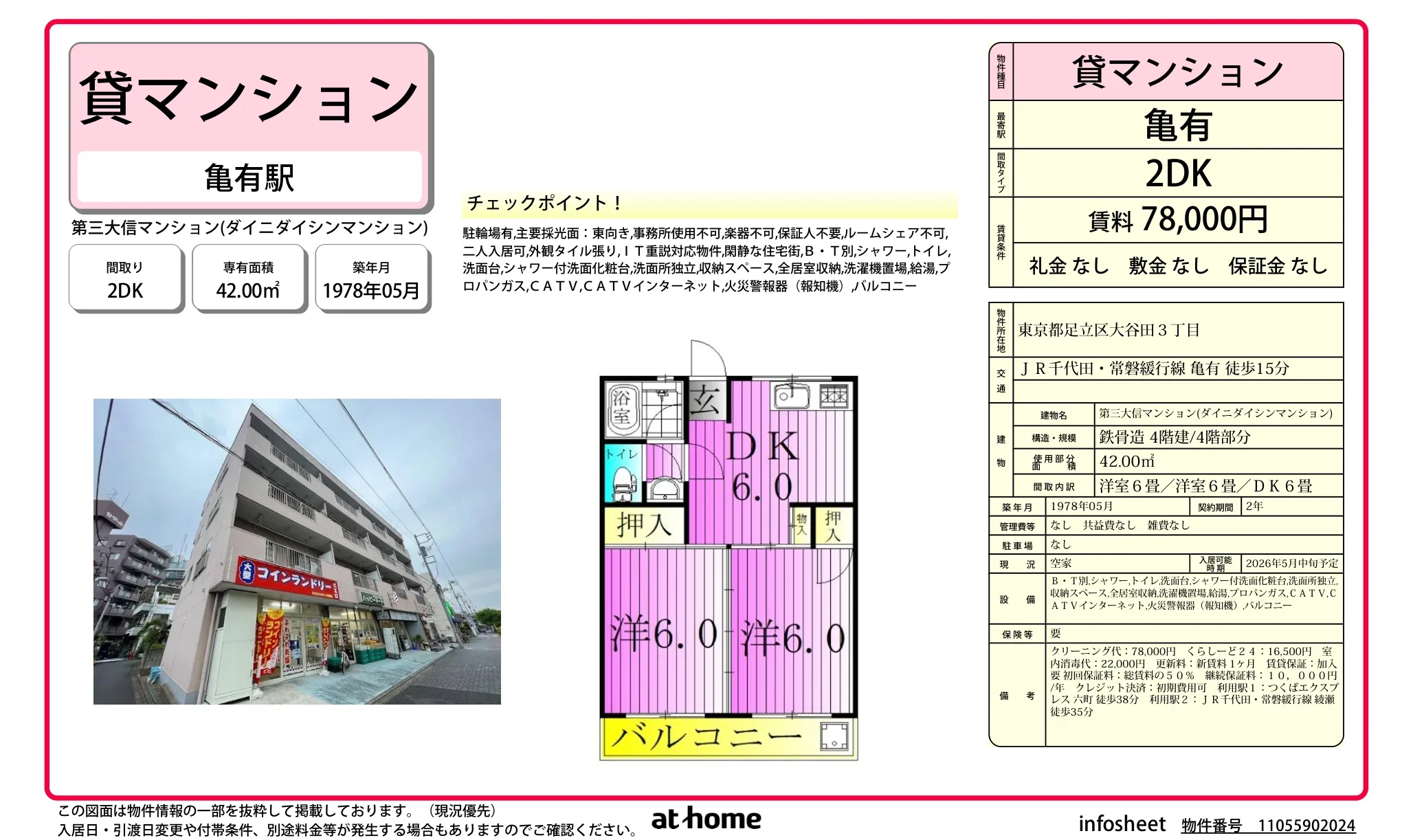 第三大信マンション 0