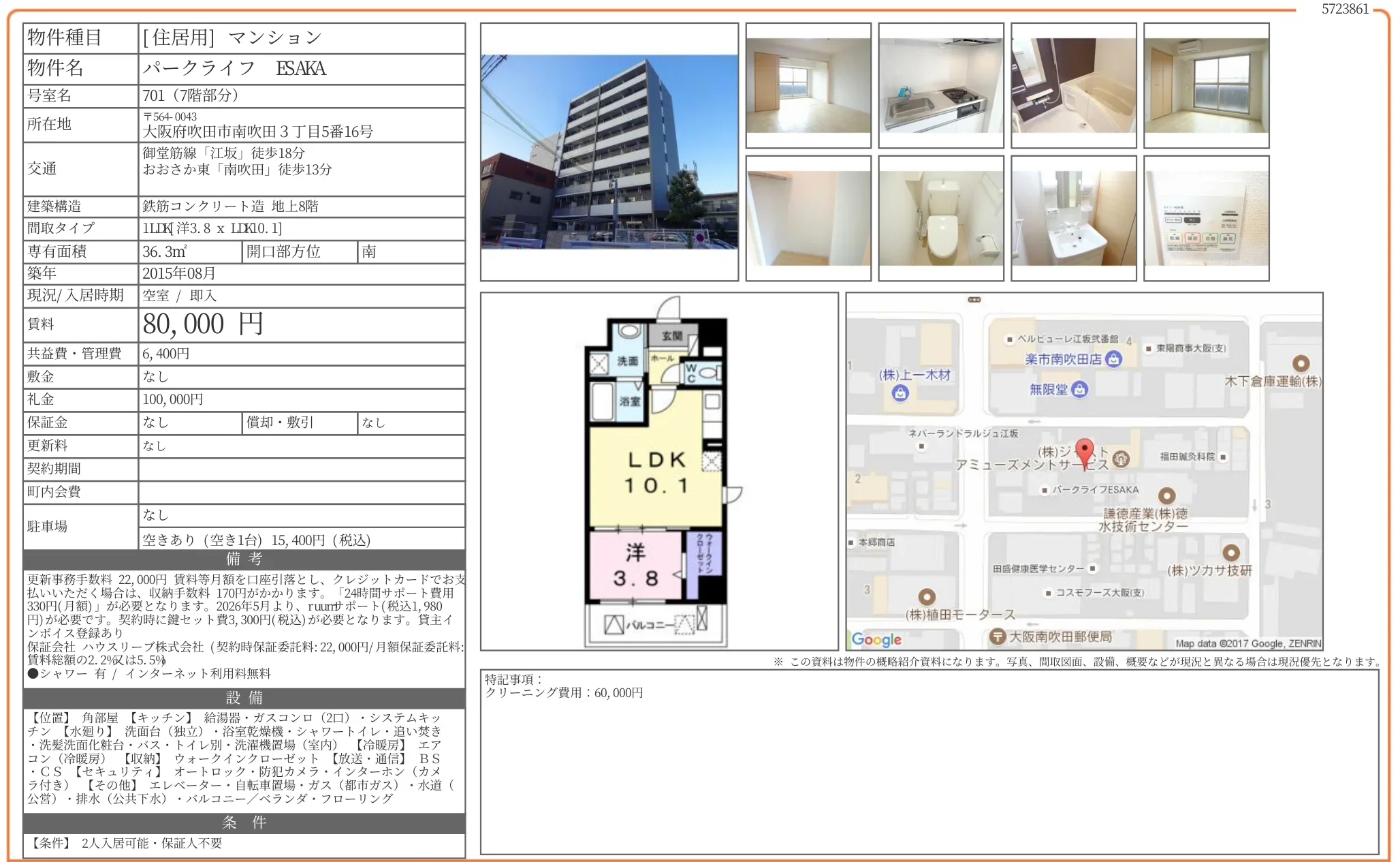 パークライフ ESAKA 701 0