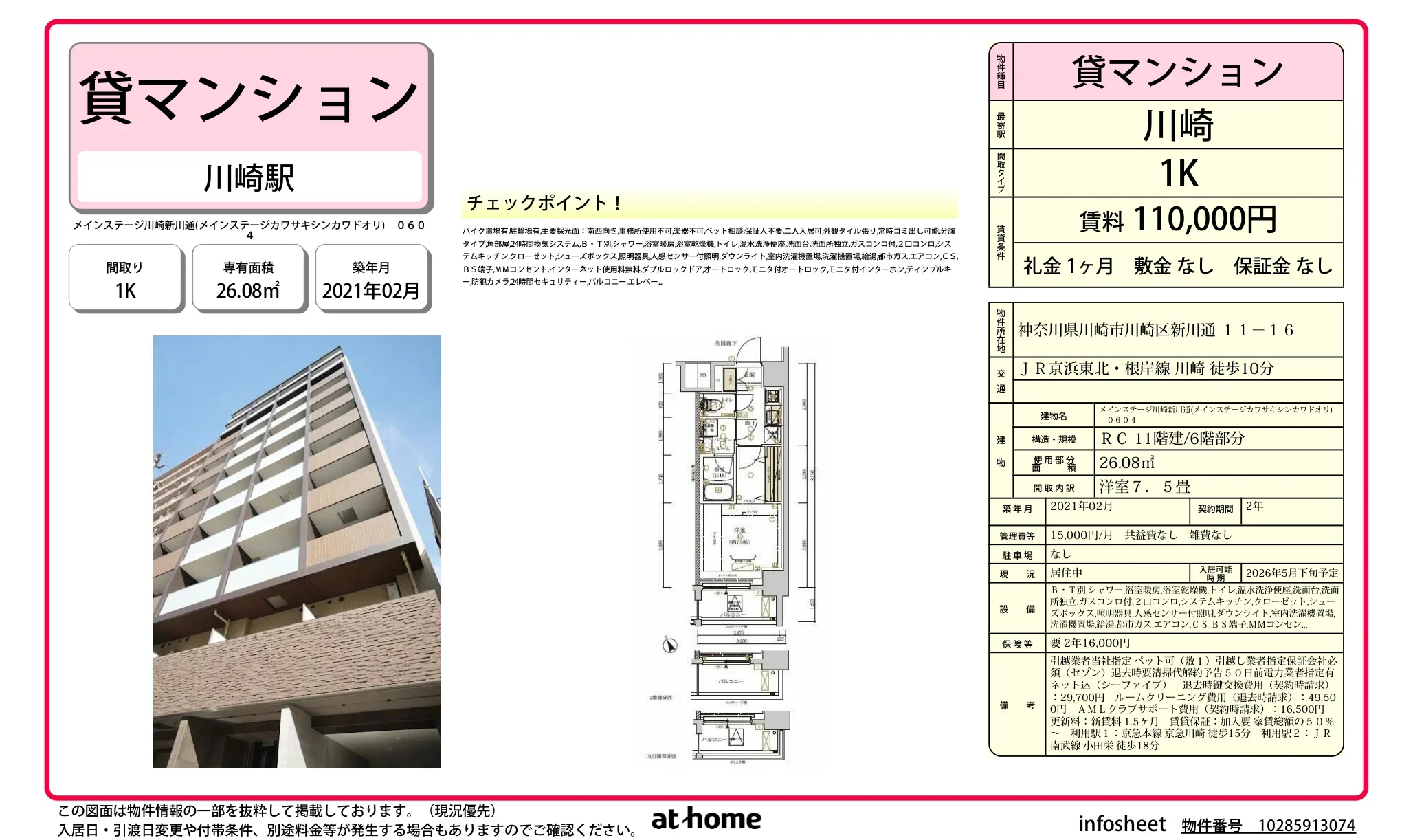 メインステージ川崎新川通 0604 0