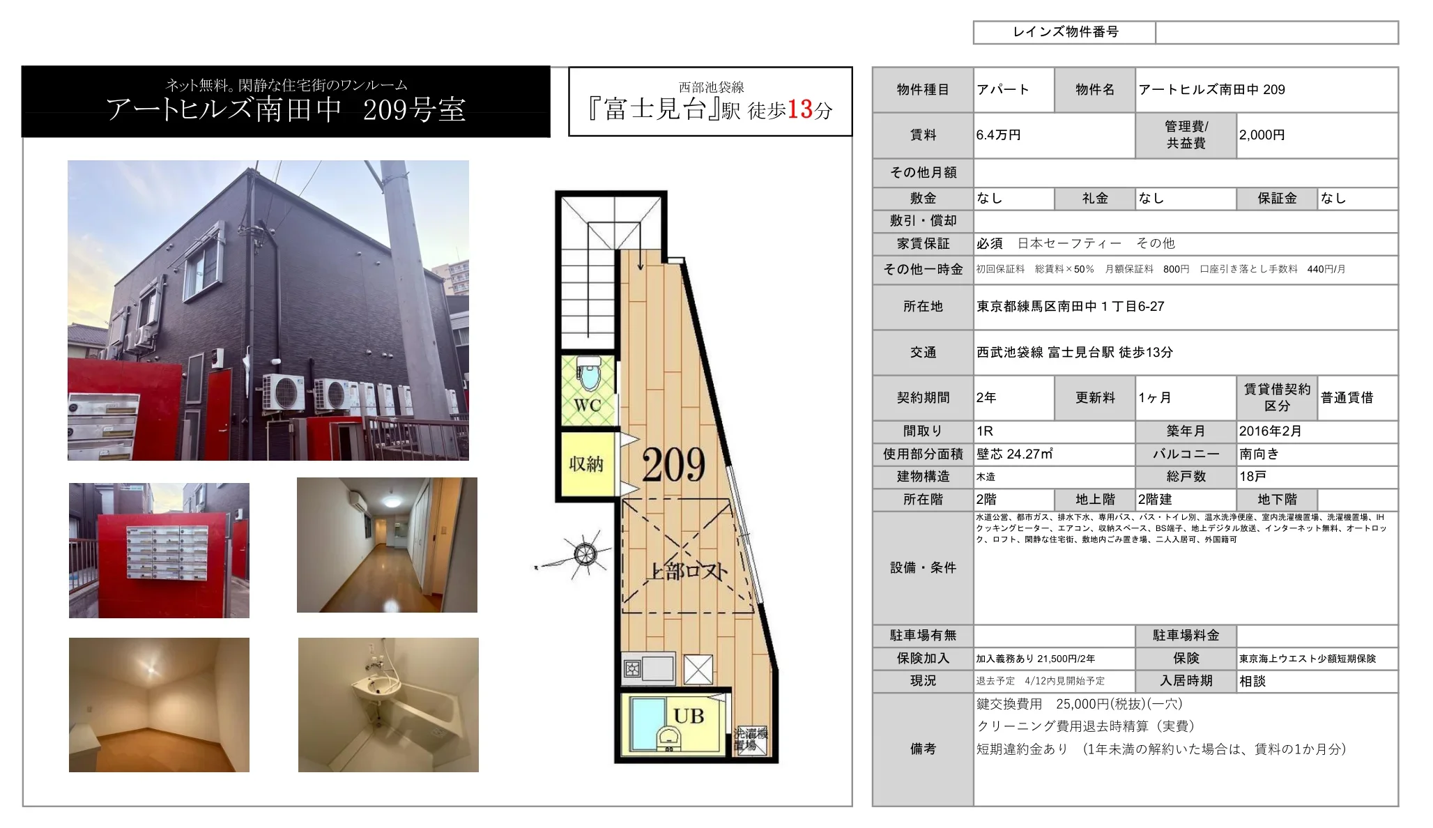 アートヒルズ南田中 209 209号 0