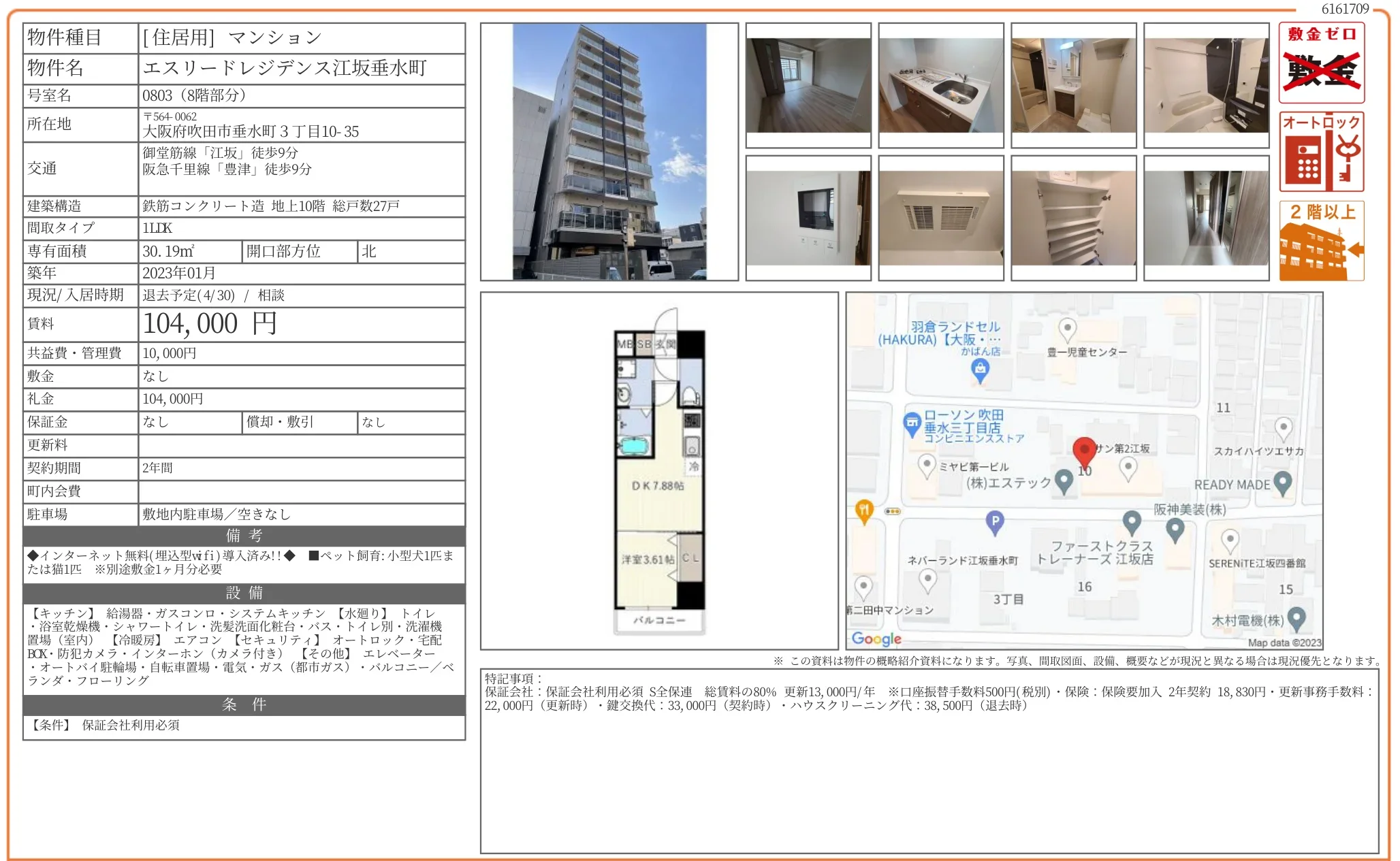 エスリードレジデンス江坂垂水町 0803 0