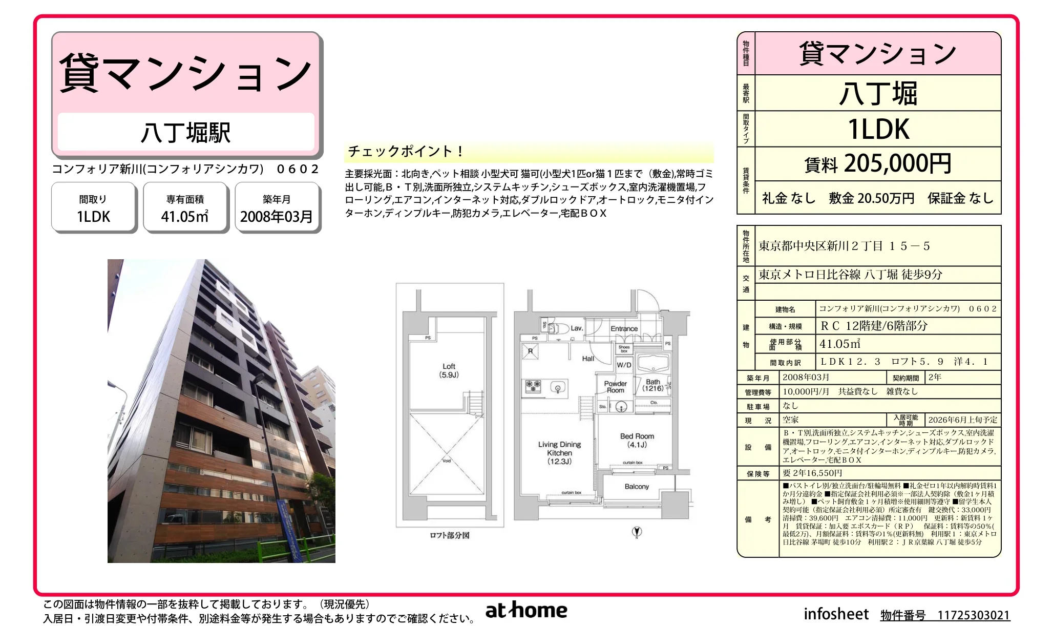 コンフォリア新川 0602号 0