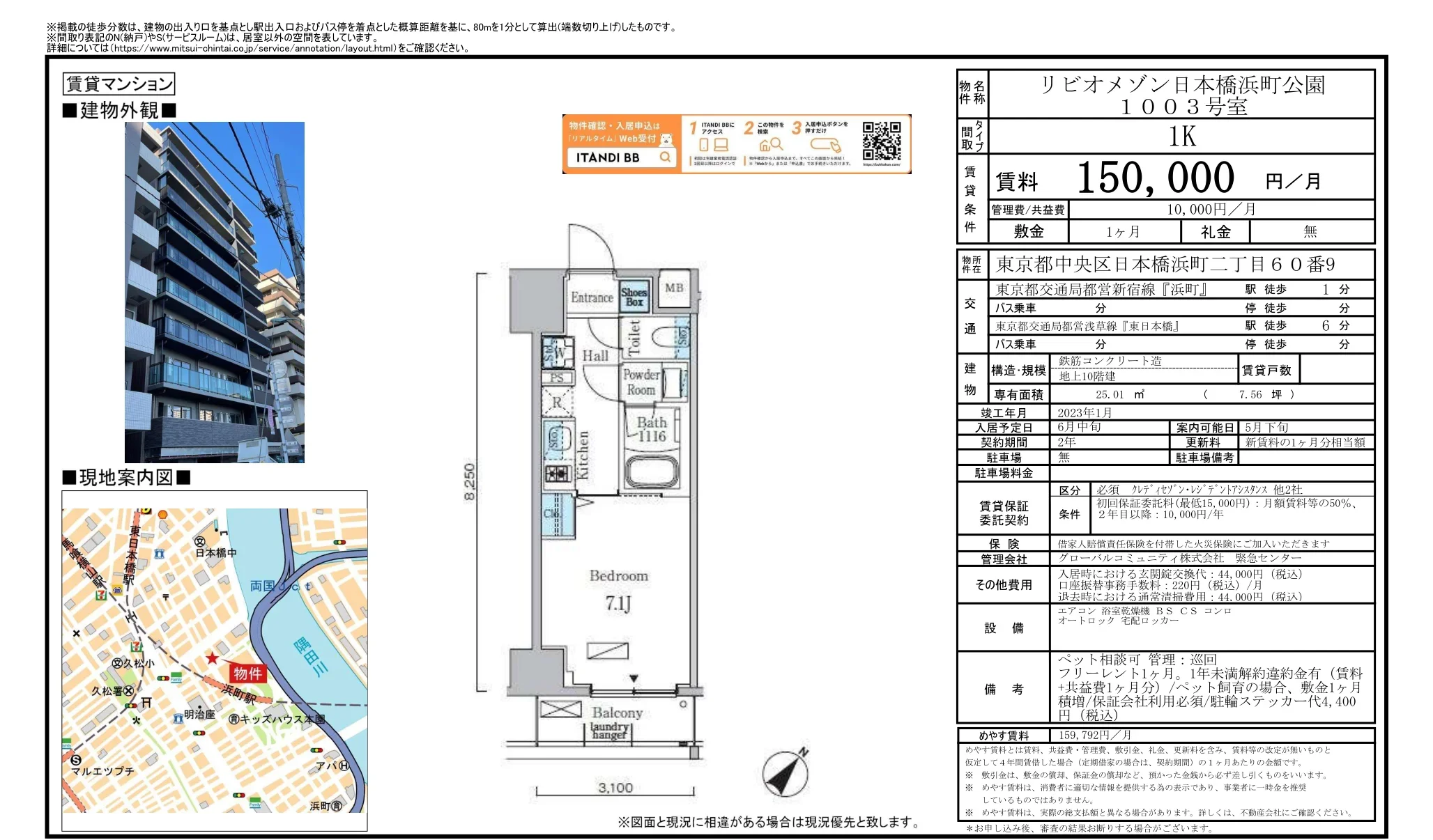 リビオメゾン日本橋浜町公園 1003号 0