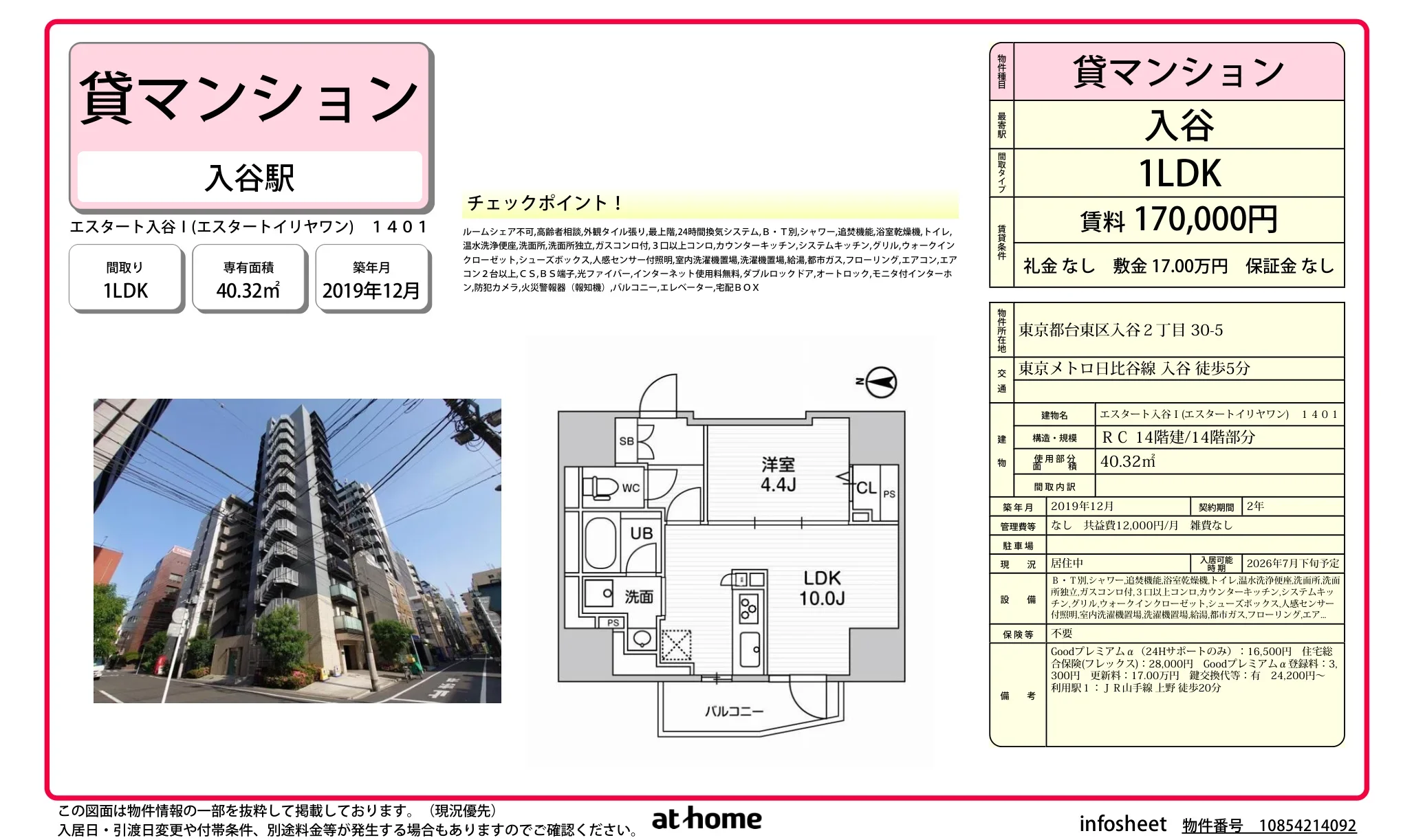 エスタート入谷Ⅰ 0