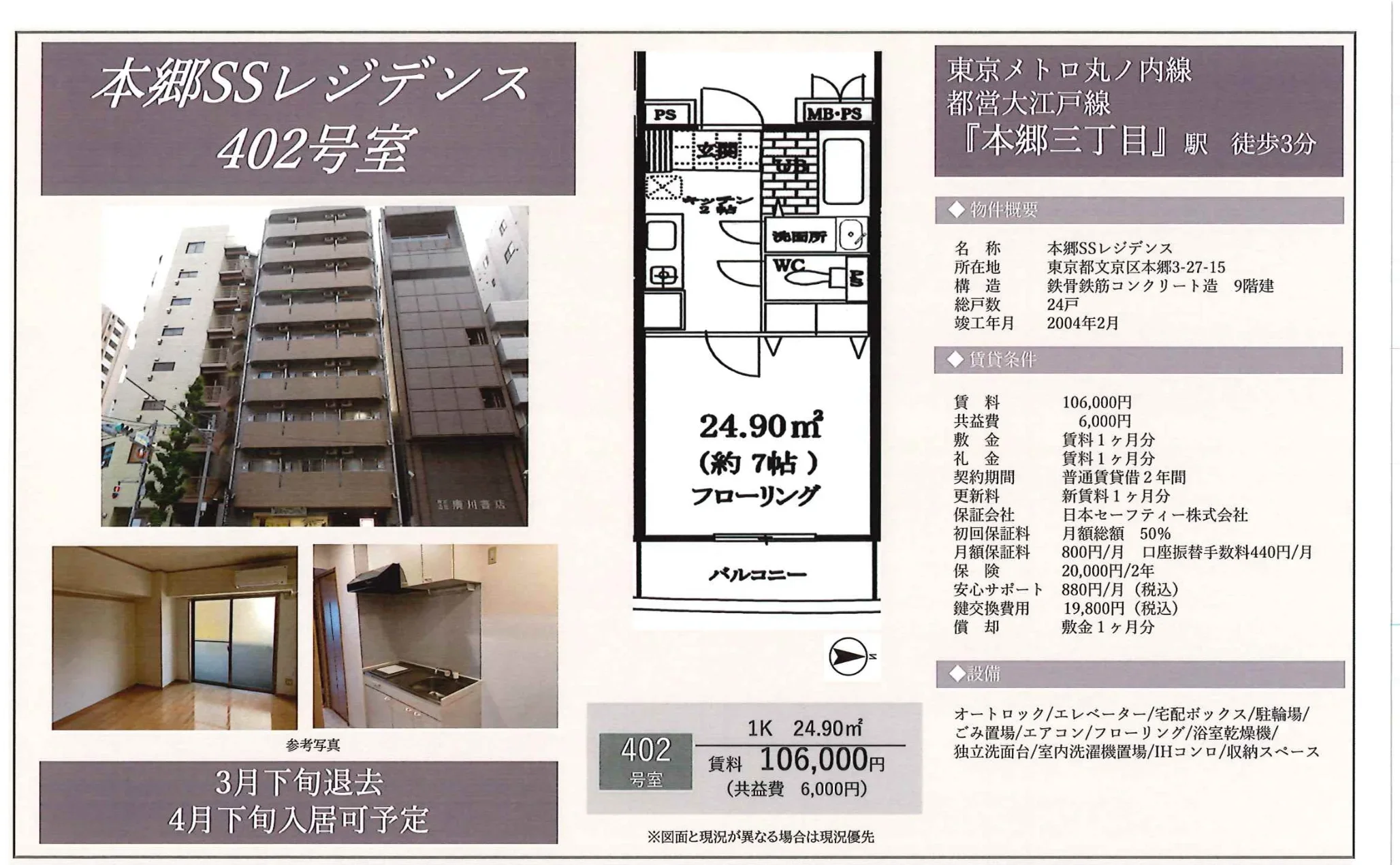 本郷SSレジデンス 402号 0
