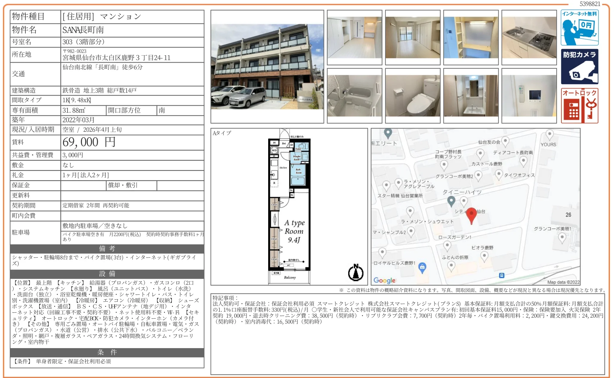 SANA長町南 303 0