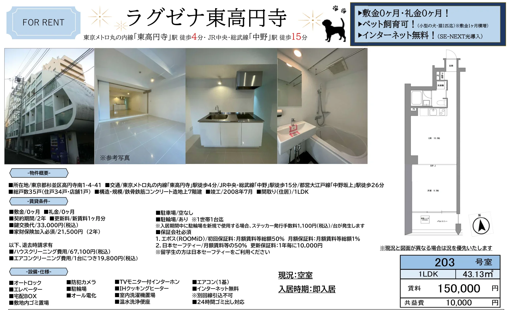 ラグゼナ東高円寺 203号 0
