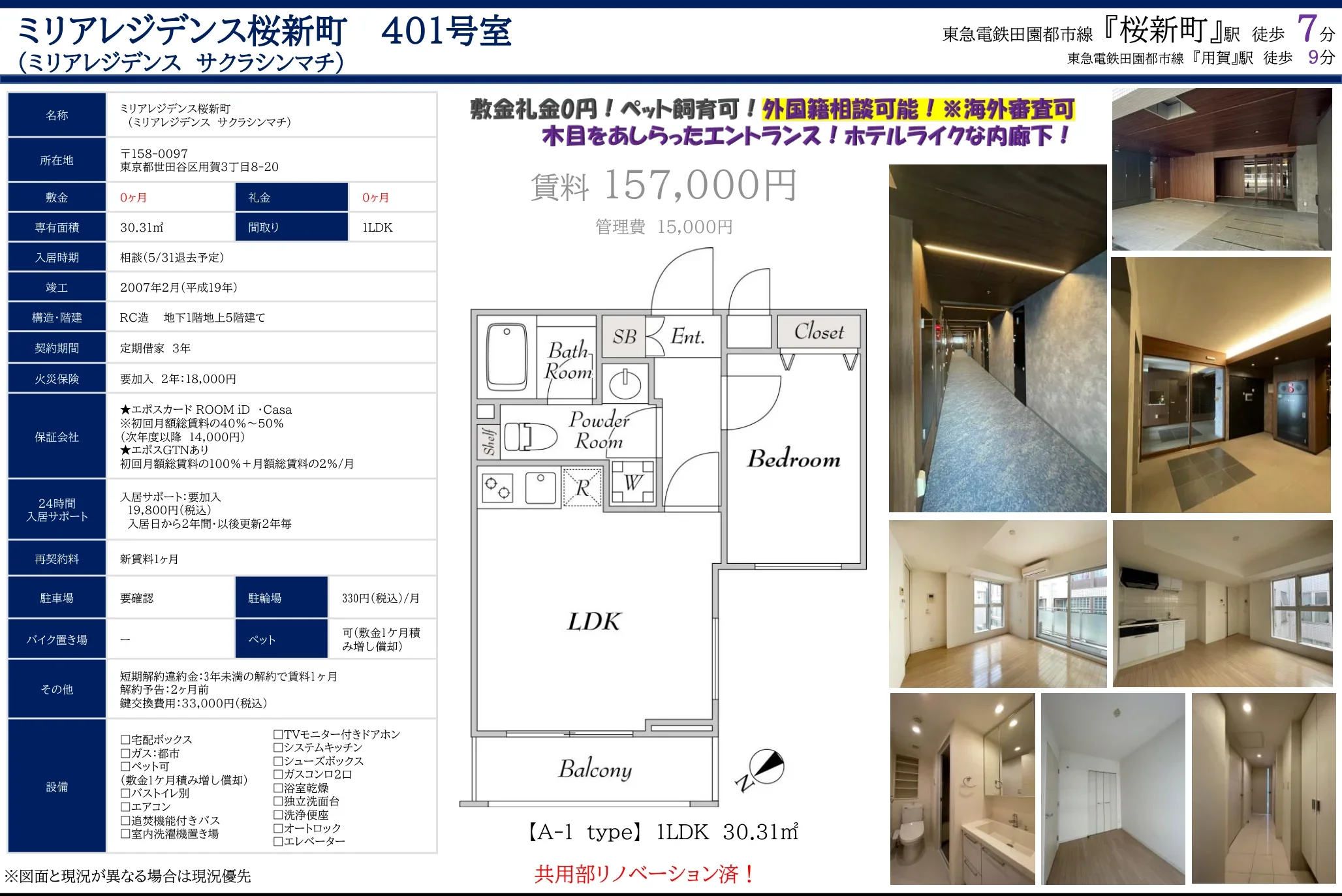 ミリアレジデンス桜新町 401号 0
