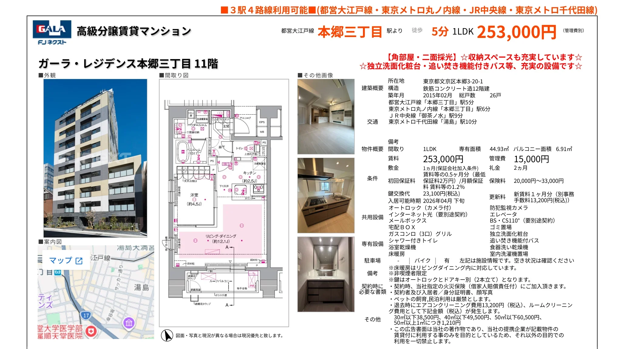 ガーラ・レジデンス本郷三丁目 1101号 0