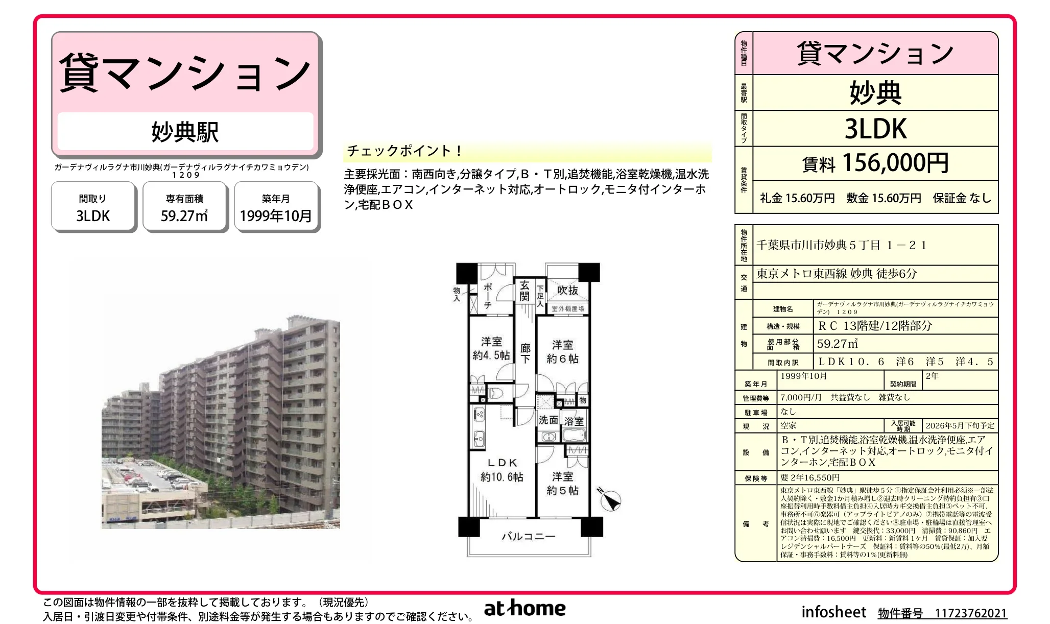 ガーデナヴィルラグナ市川妙典 1209号 0