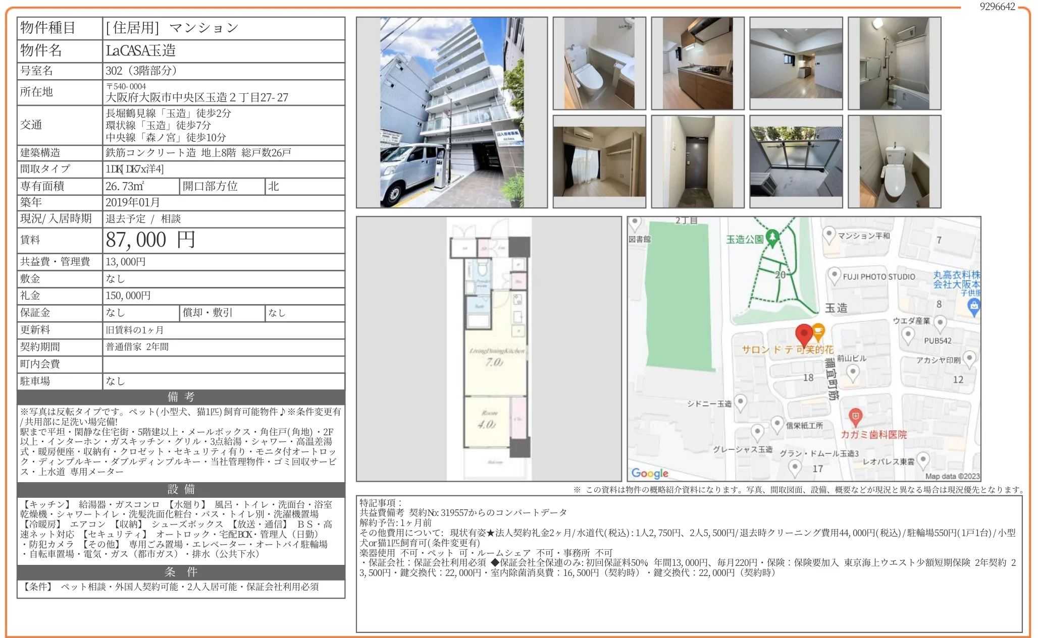 LaCASA玉造 302号 0