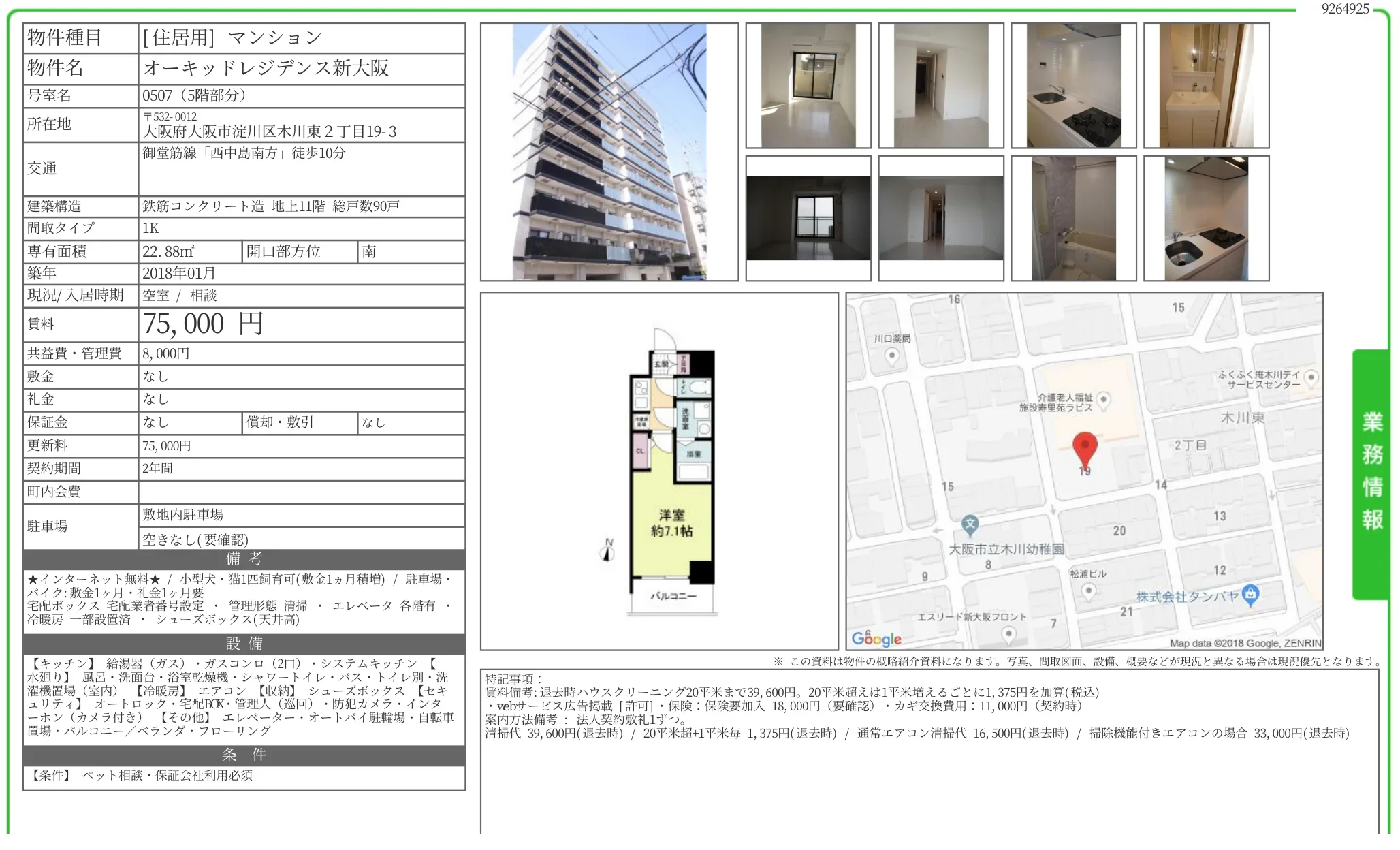 オーキッドレジデンス新大阪 0507 0