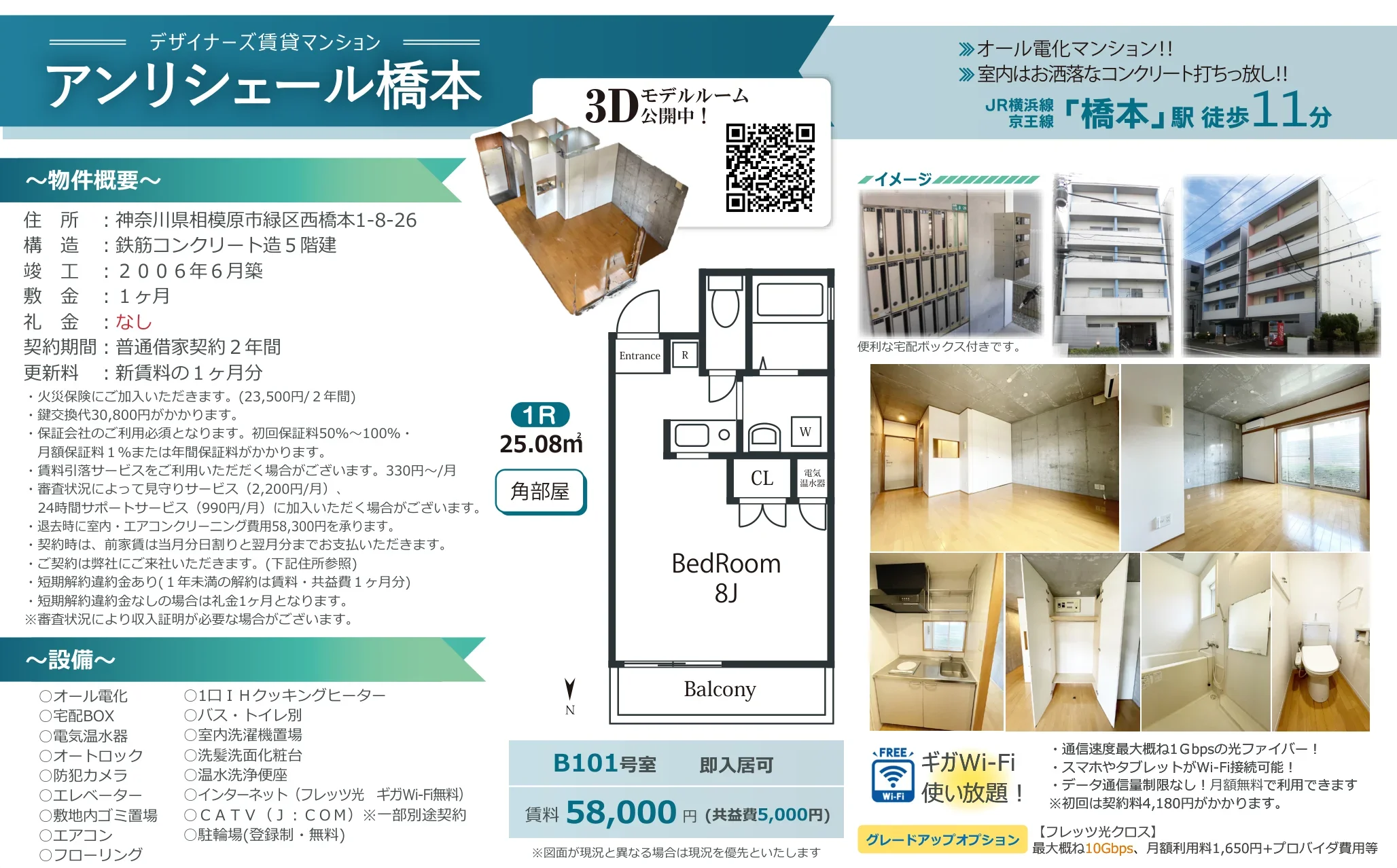 アンリシェール橋本 0