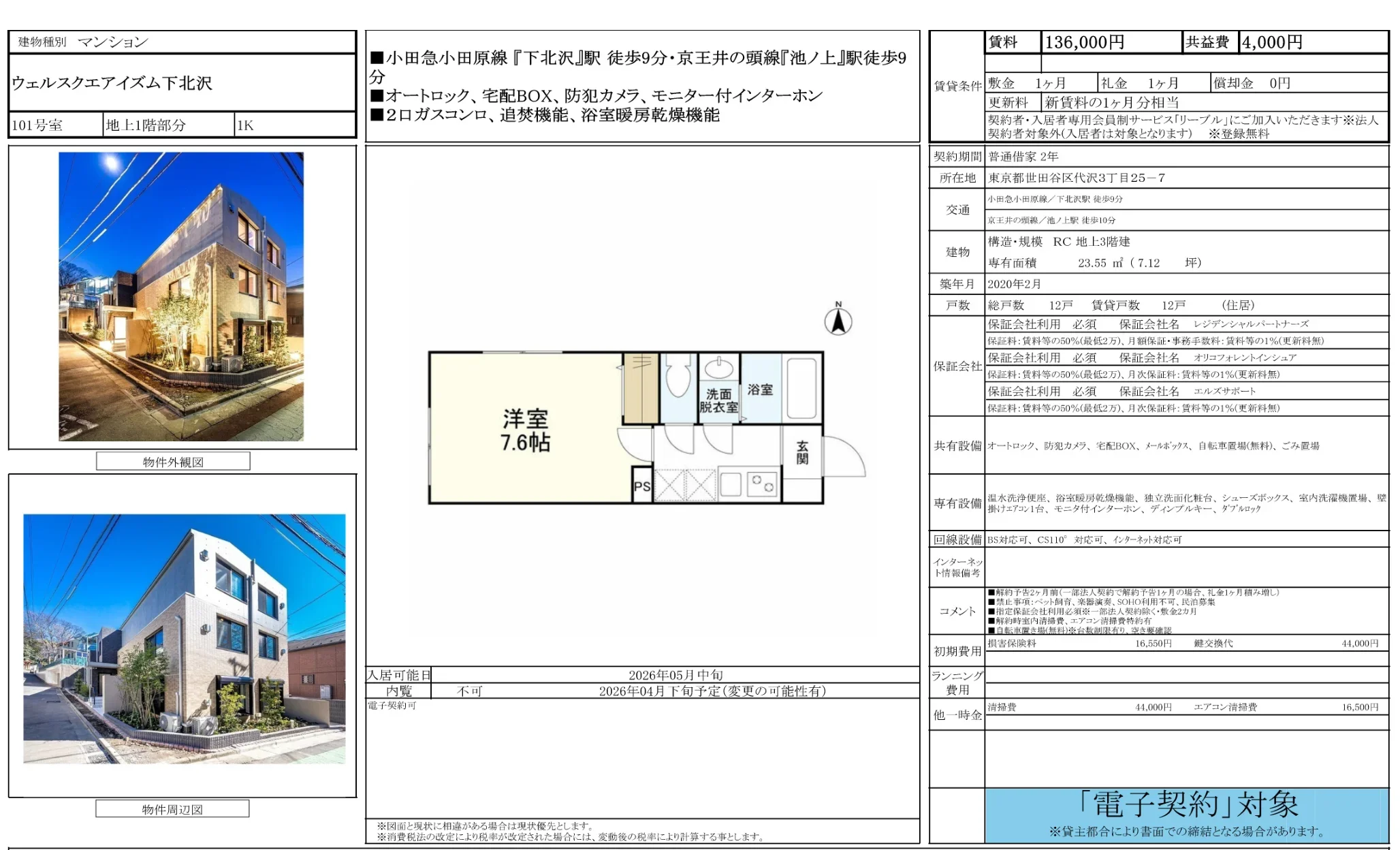 ウェルスクエアイズ下北沢 101号 0